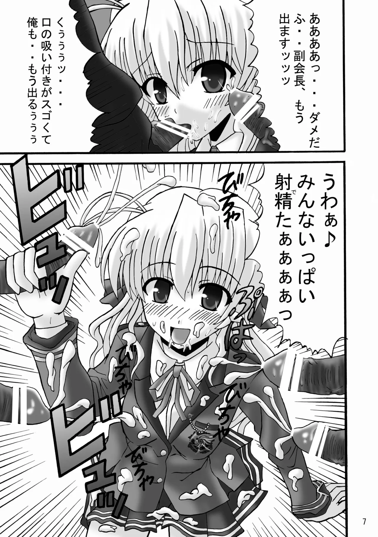 FA STYLE ～千○瑛里華編～ - page6