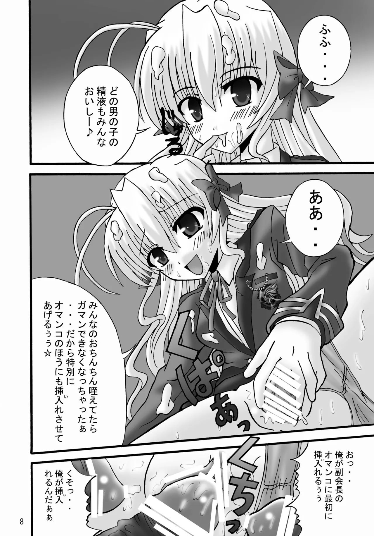 FA STYLE ～千○瑛里華編～ - page7
