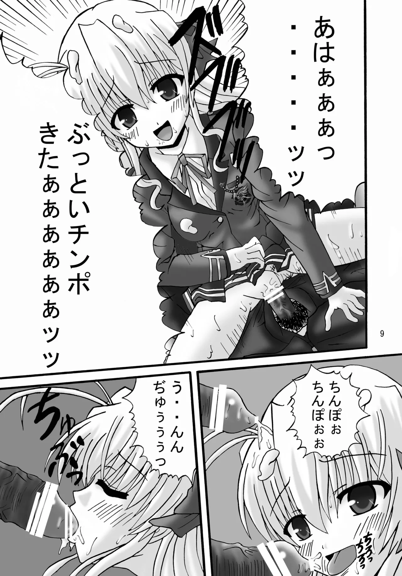 FA STYLE ～千○瑛里華編～ - page8