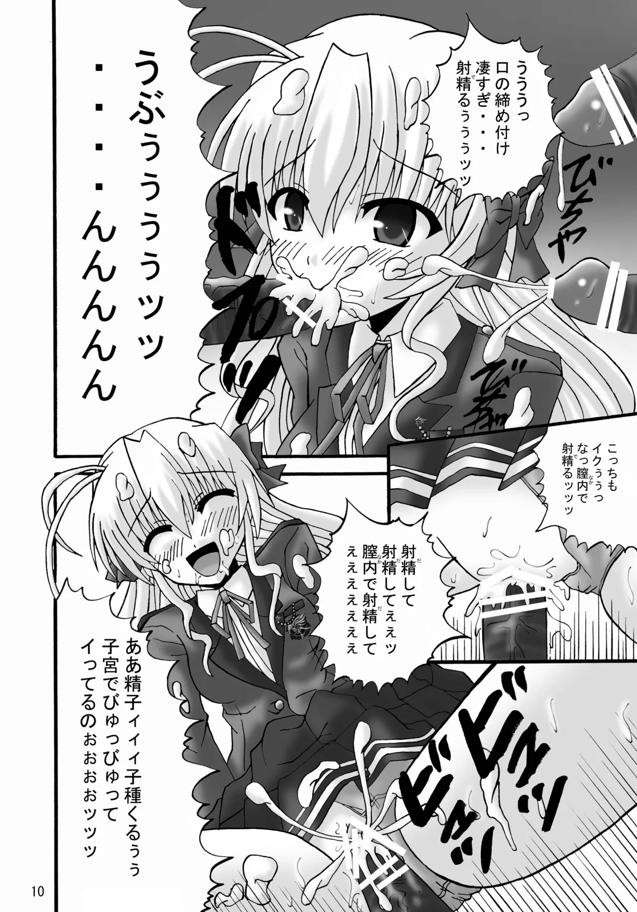 FA STYLE ～千○瑛里華編～ - page9