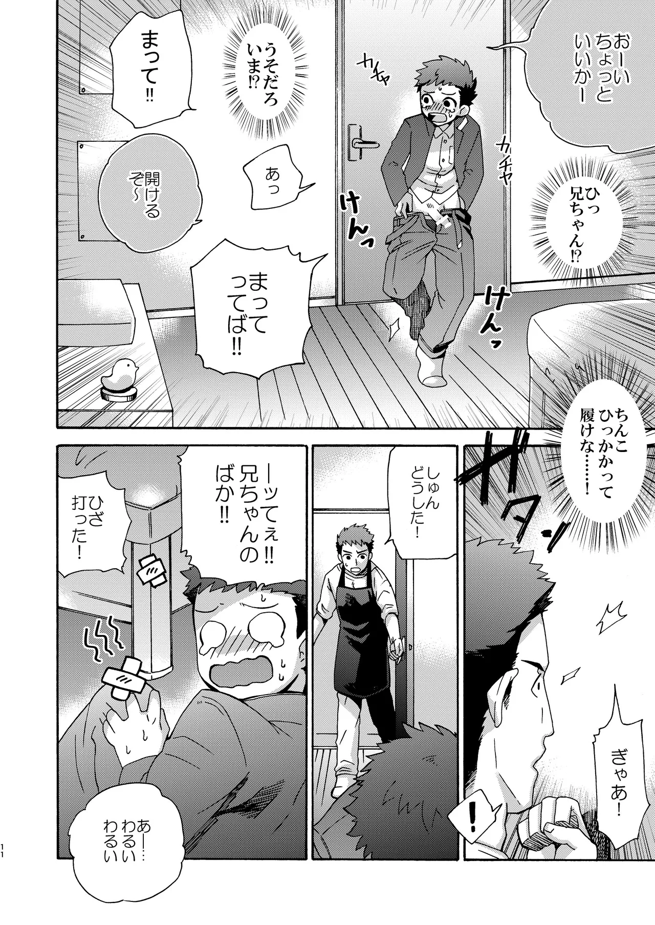 『いちだいじ。』シリーズ総集編 - page10
