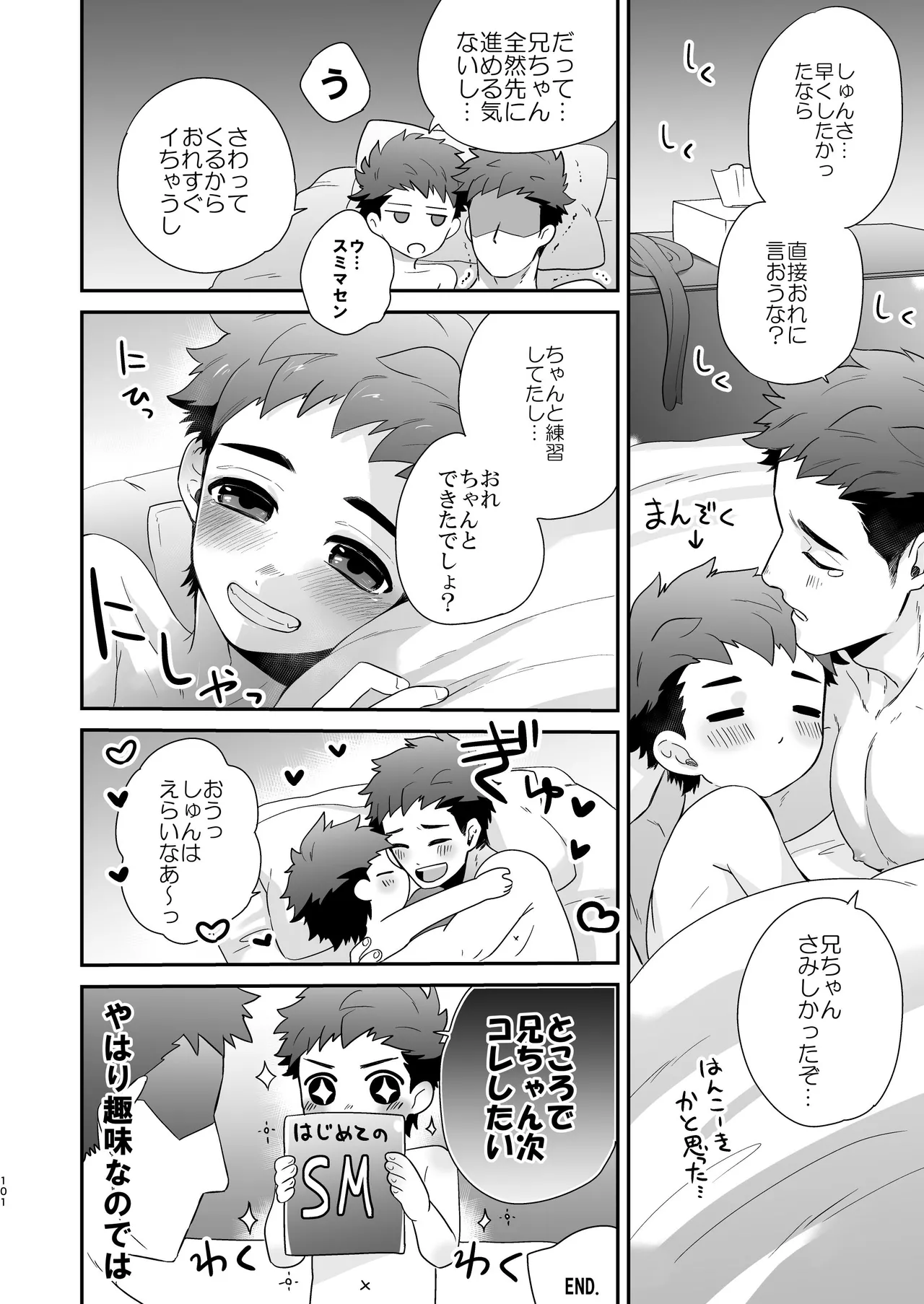 『いちだいじ。』シリーズ総集編 - page100