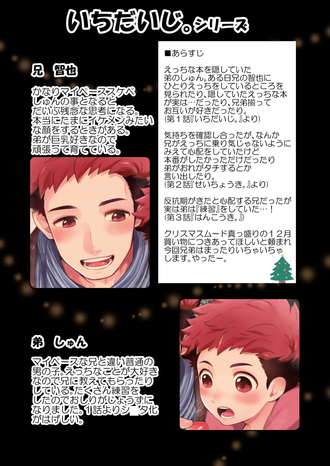 『いちだいじ。』シリーズ総集編 - page102