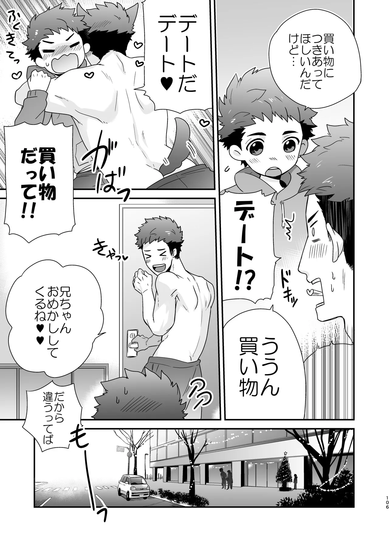 『いちだいじ。』シリーズ総集編 - page105