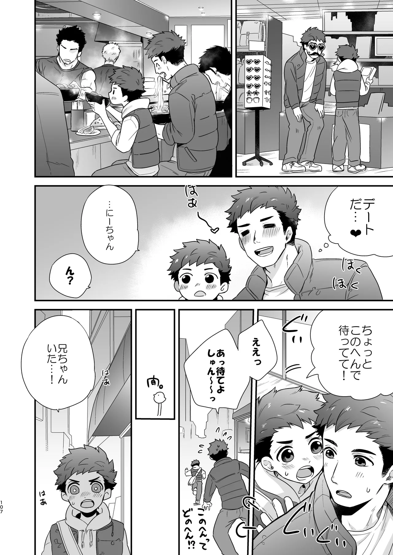 『いちだいじ。』シリーズ総集編 - page106