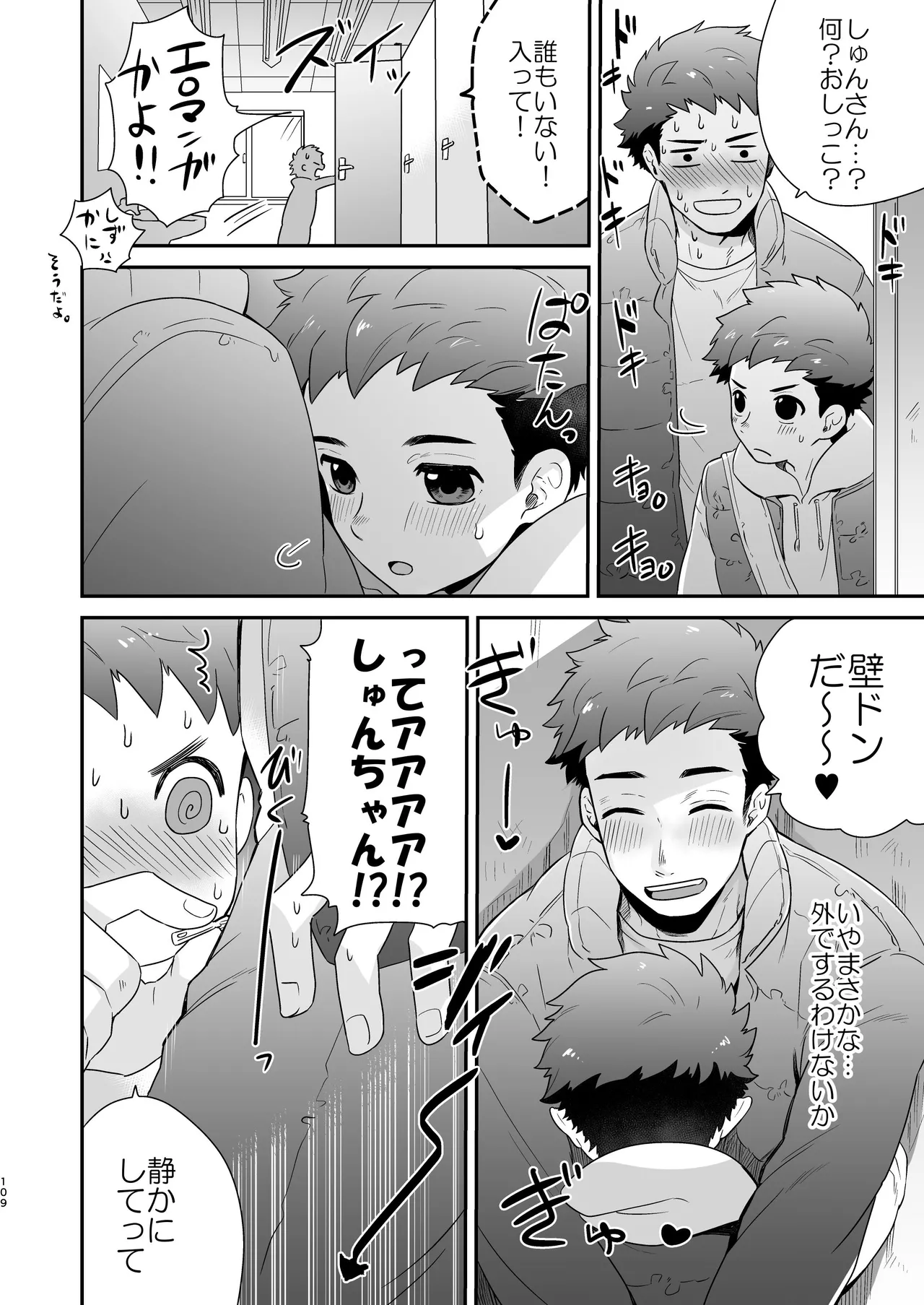 『いちだいじ。』シリーズ総集編 - page108