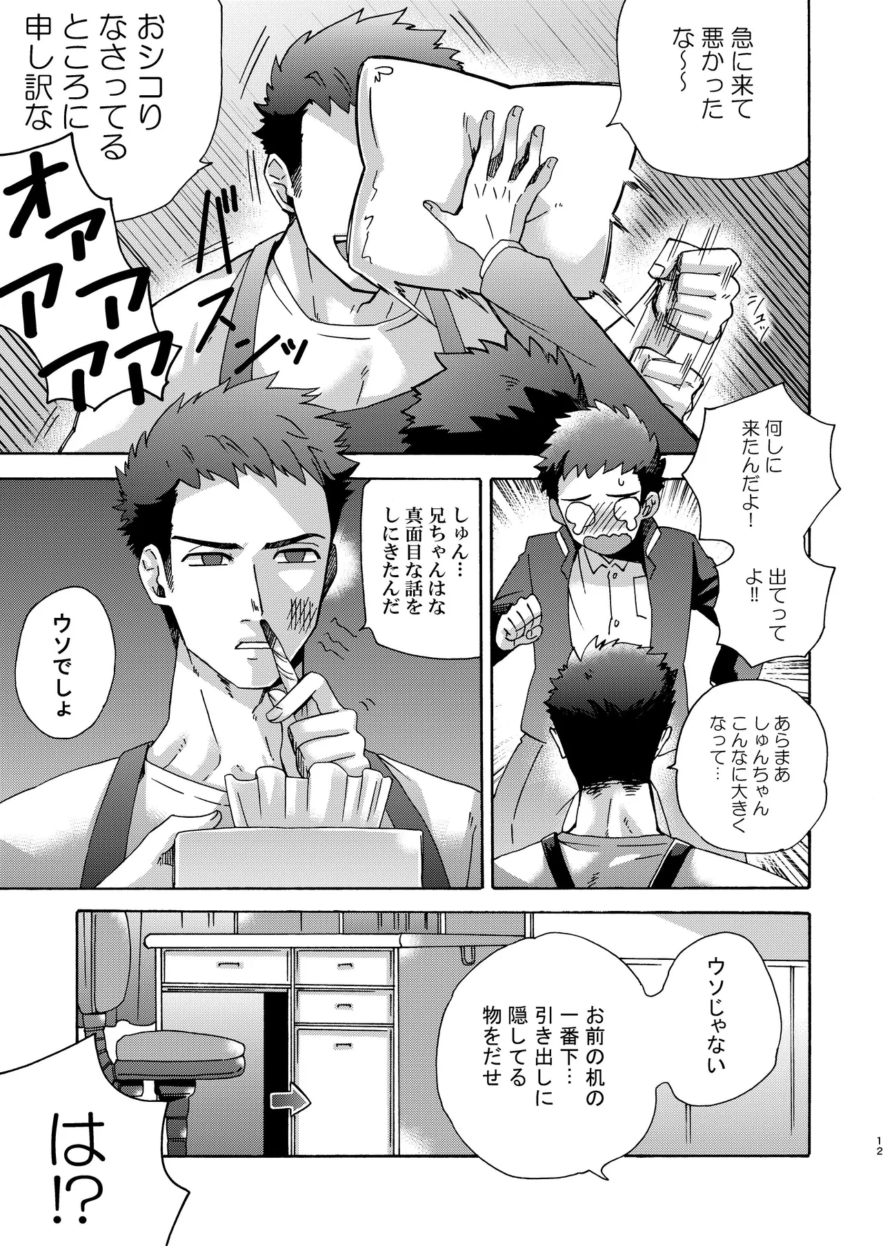 『いちだいじ。』シリーズ総集編 - page11