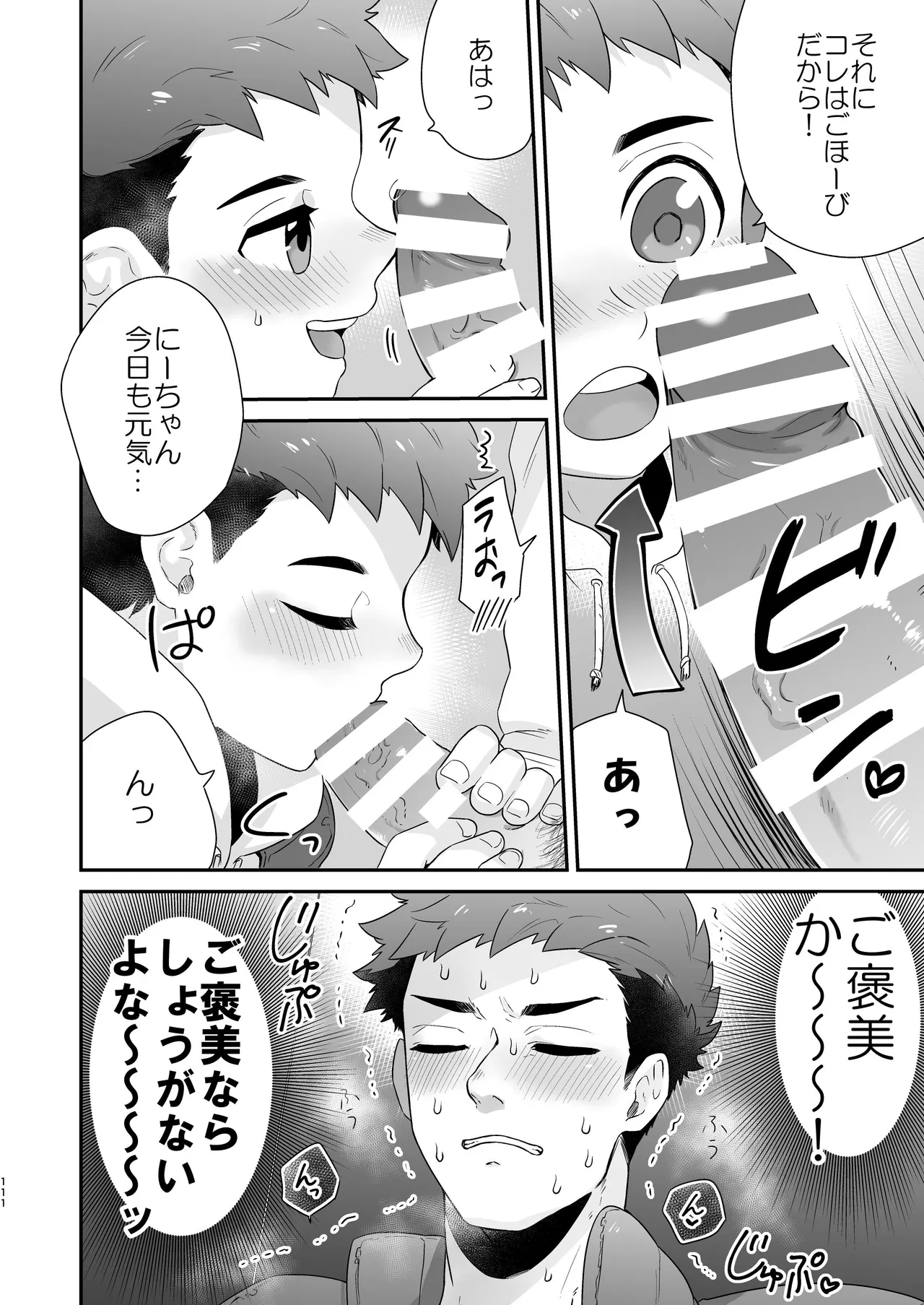 『いちだいじ。』シリーズ総集編 - page110