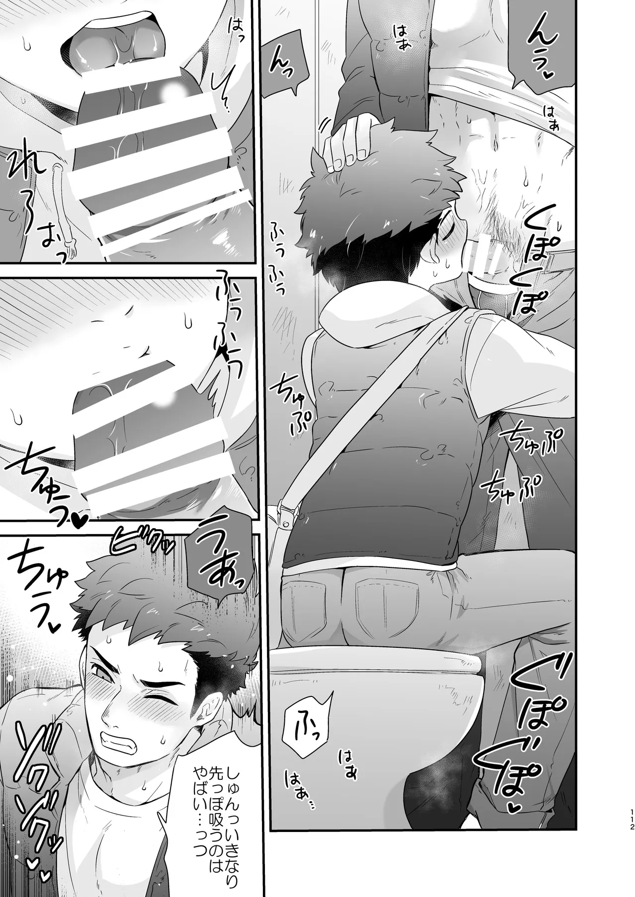 『いちだいじ。』シリーズ総集編 - page111