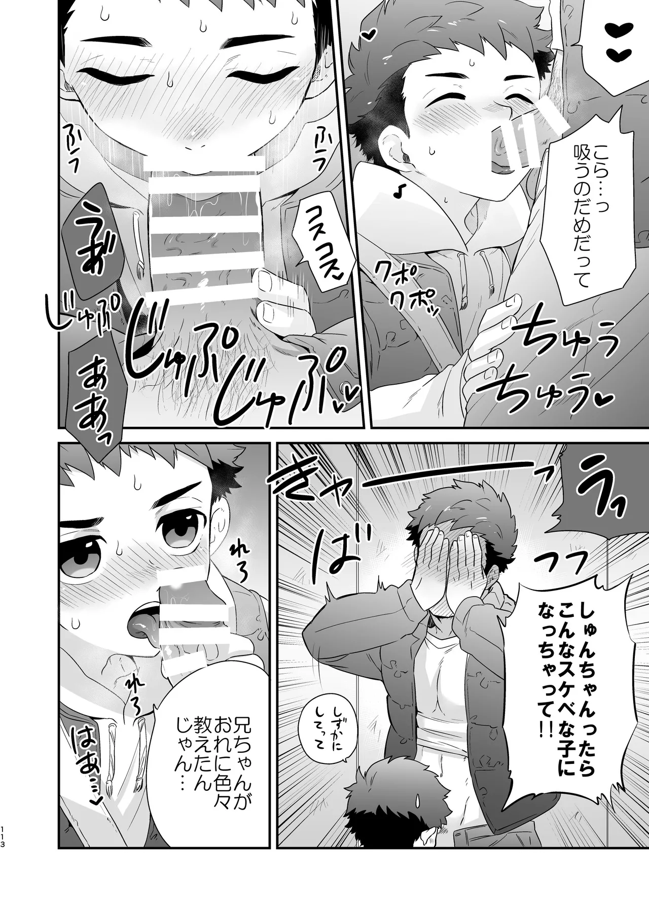 『いちだいじ。』シリーズ総集編 - page112