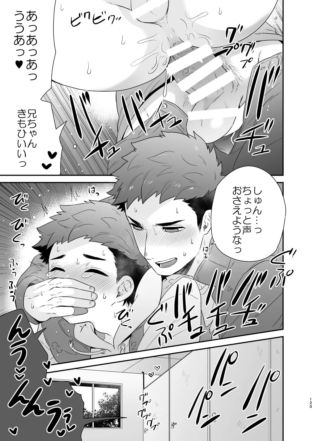 『いちだいじ。』シリーズ総集編 - page119