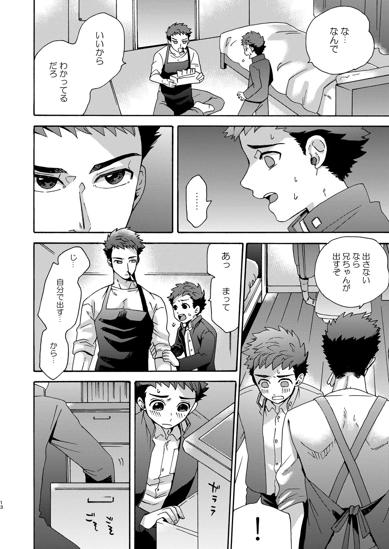 『いちだいじ。』シリーズ総集編 - page12