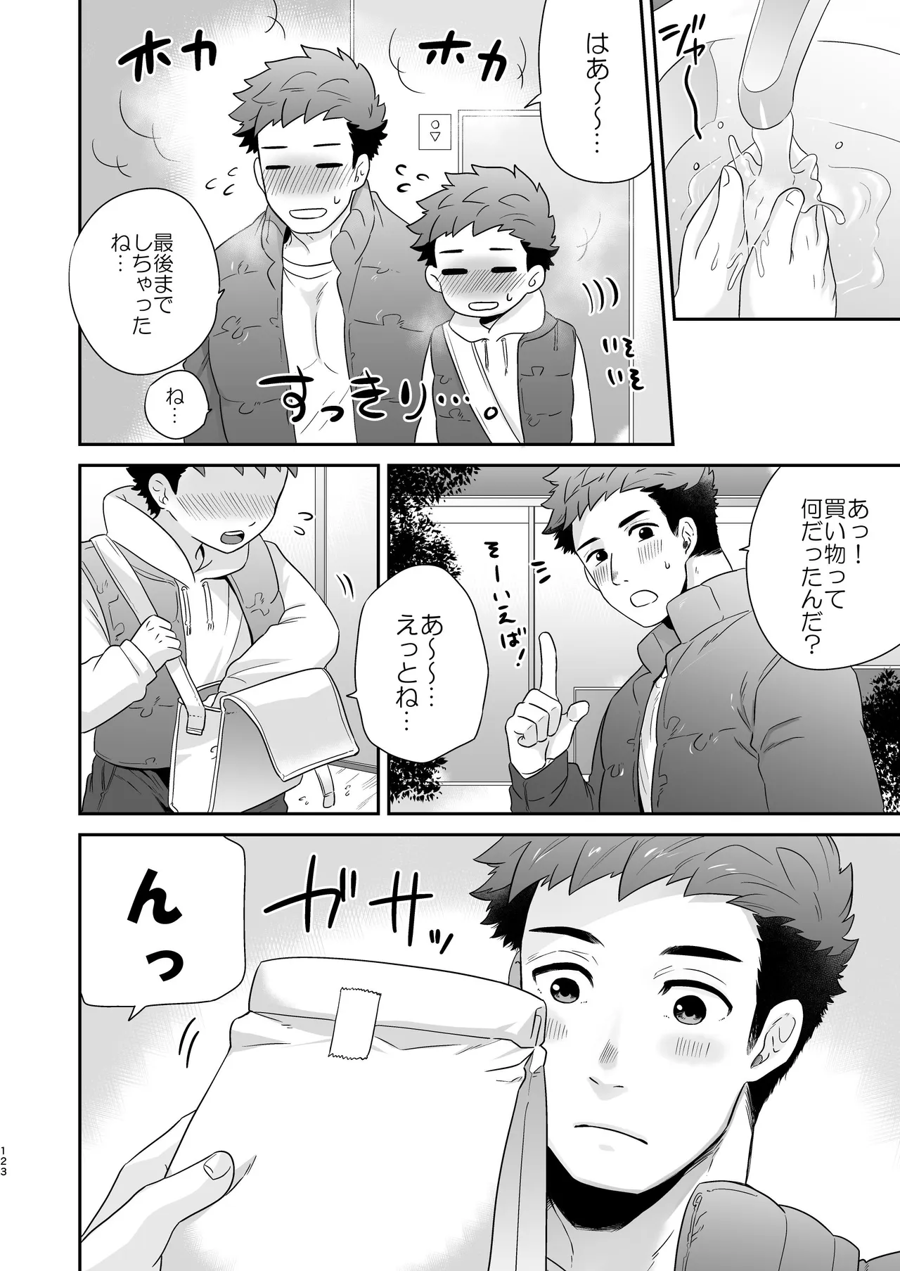 『いちだいじ。』シリーズ総集編 - page122
