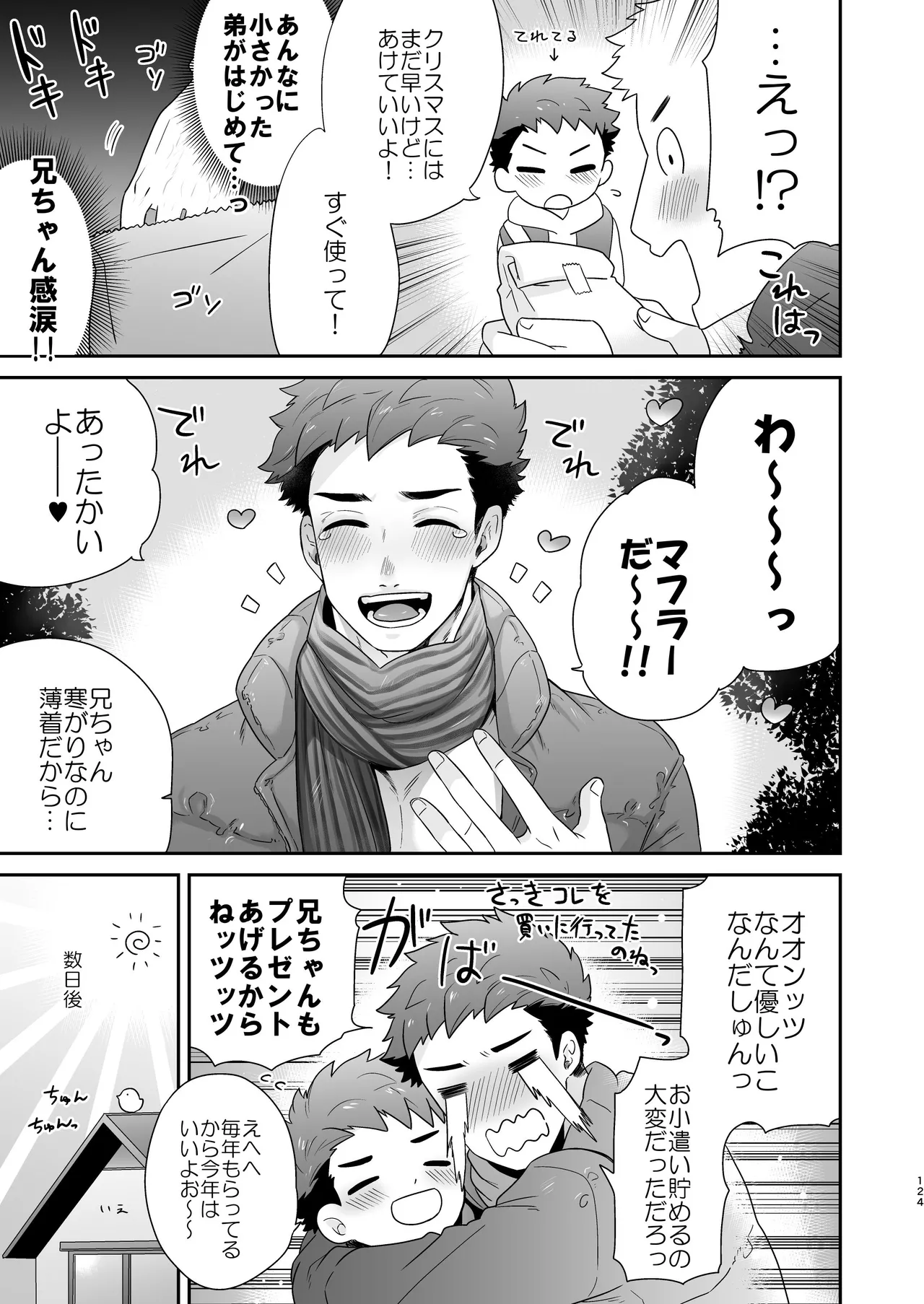 『いちだいじ。』シリーズ総集編 - page123