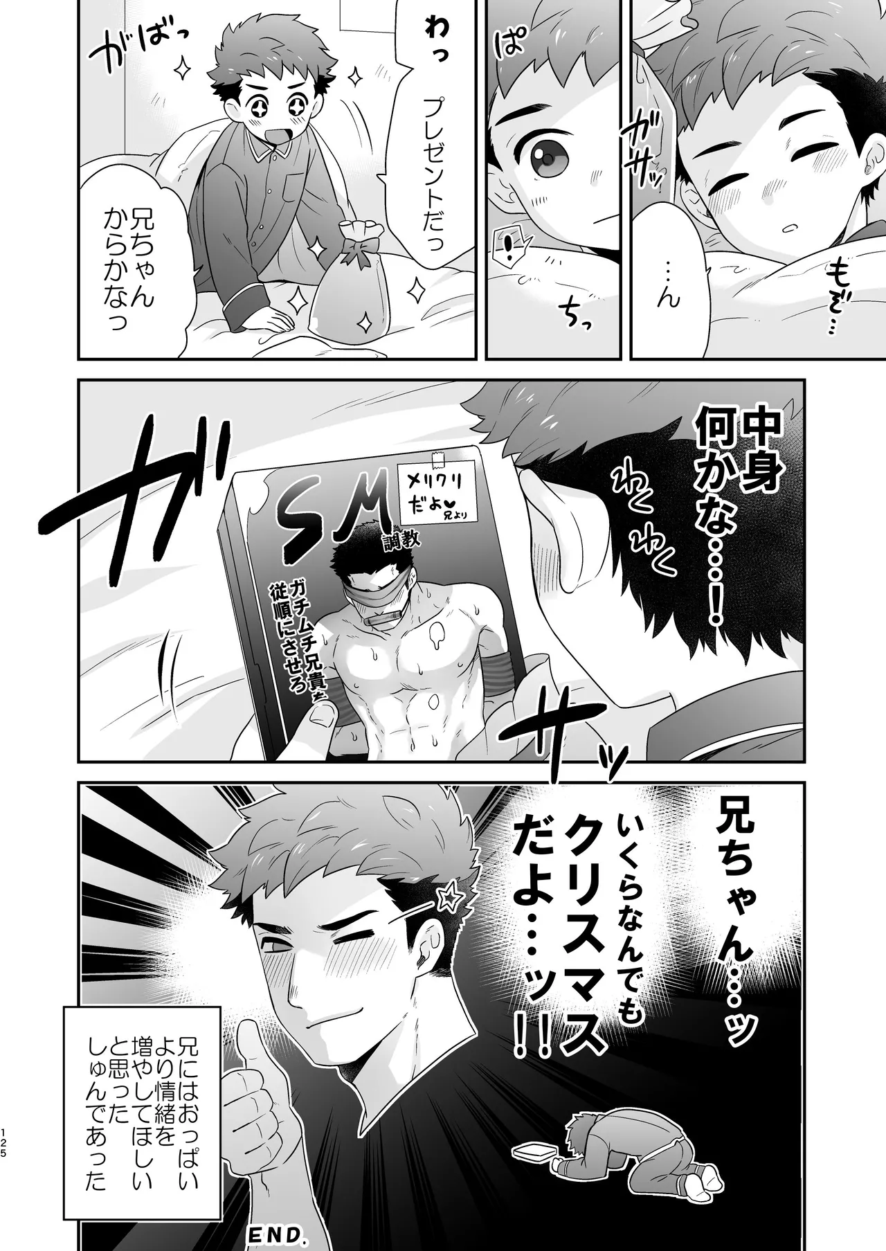 『いちだいじ。』シリーズ総集編 - page124