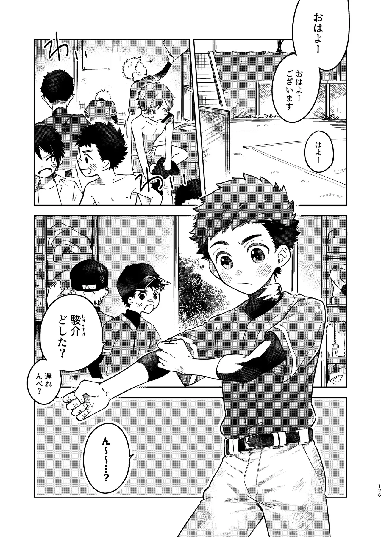 『いちだいじ。』シリーズ総集編 - page125
