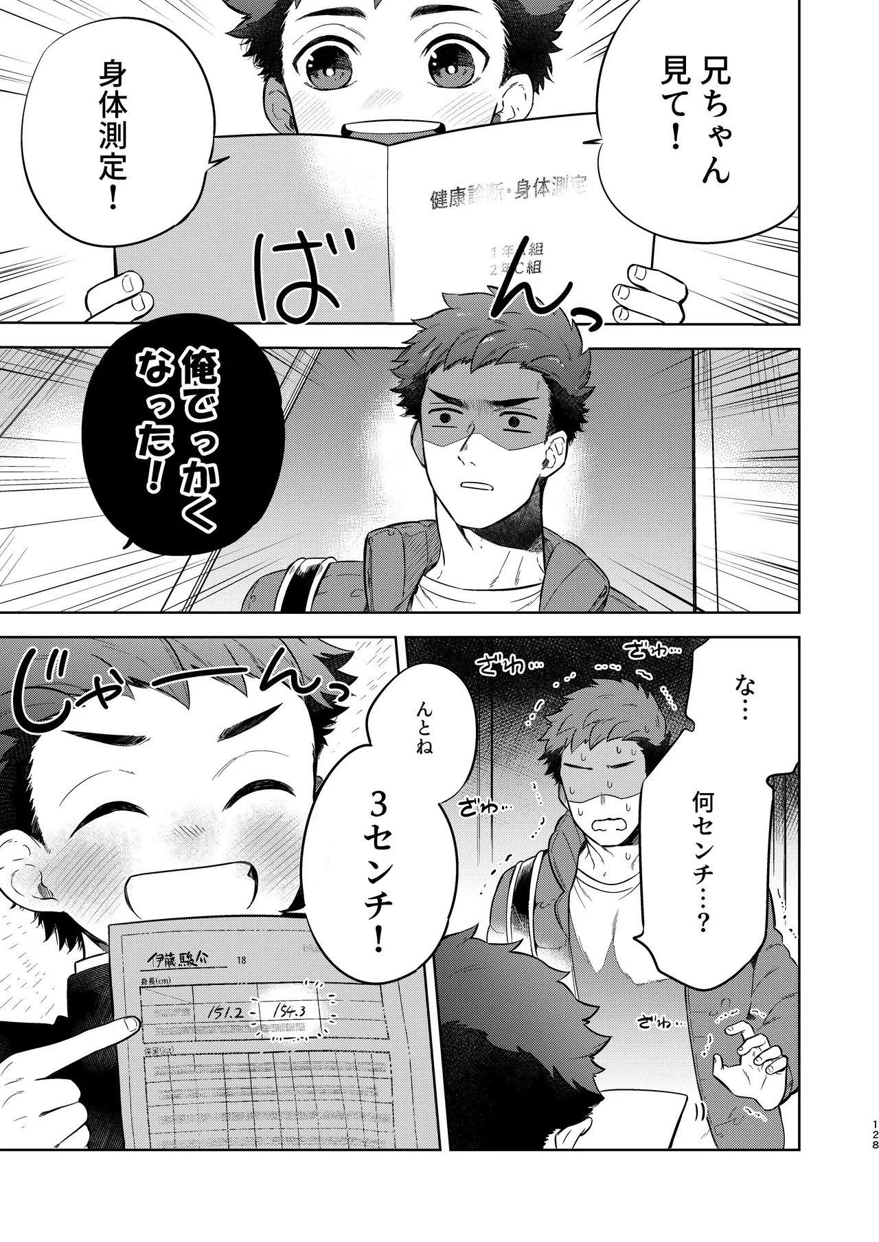 『いちだいじ。』シリーズ総集編 - page127