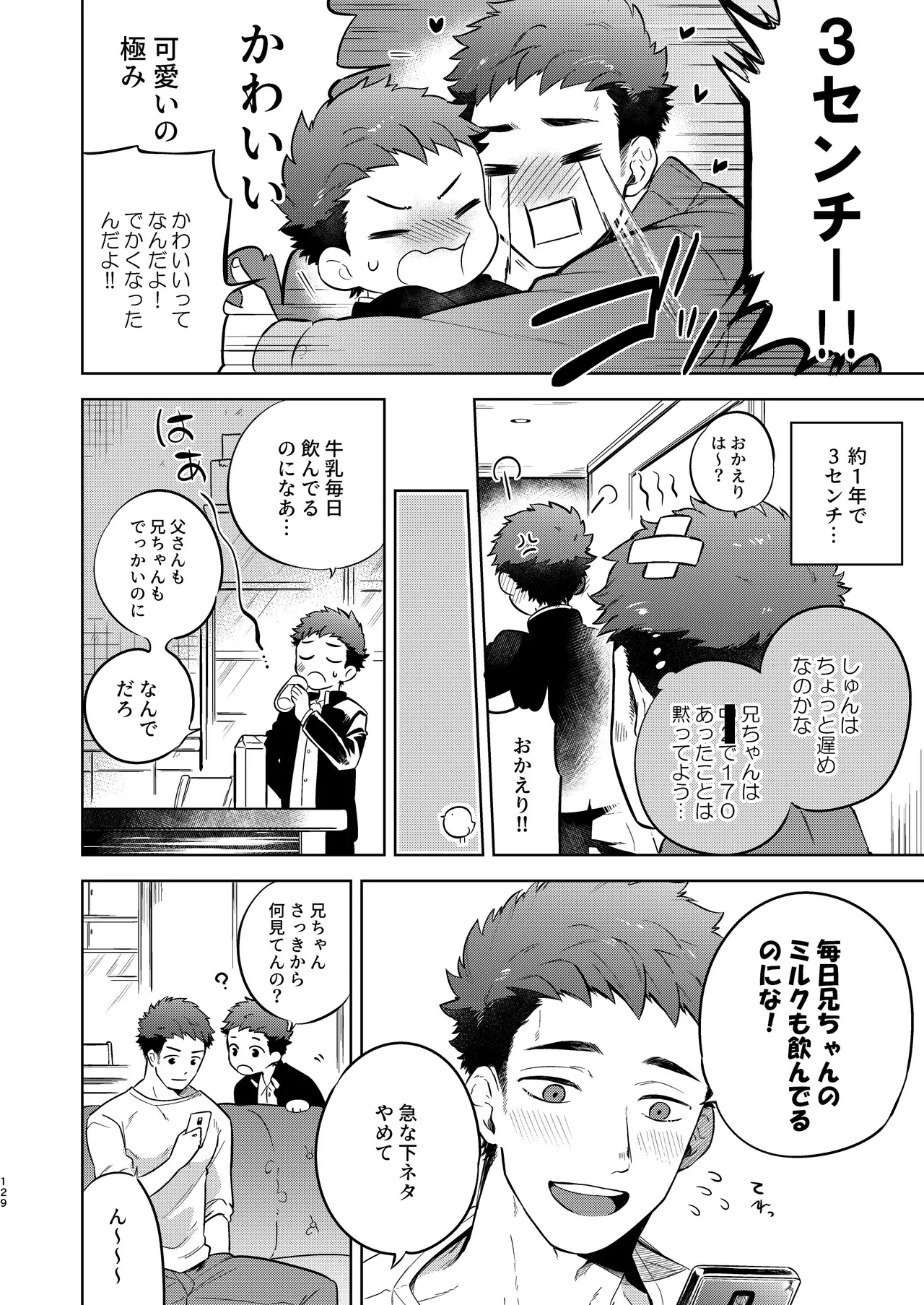 『いちだいじ。』シリーズ総集編 - page128