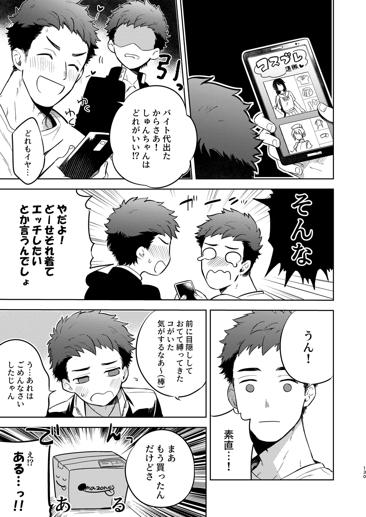『いちだいじ。』シリーズ総集編 - page129