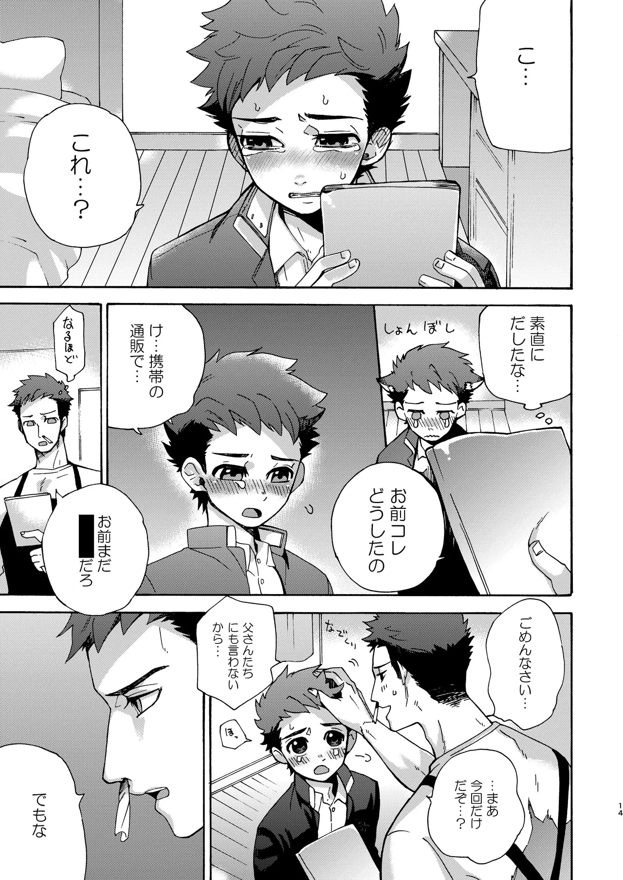 『いちだいじ。』シリーズ総集編 - page13