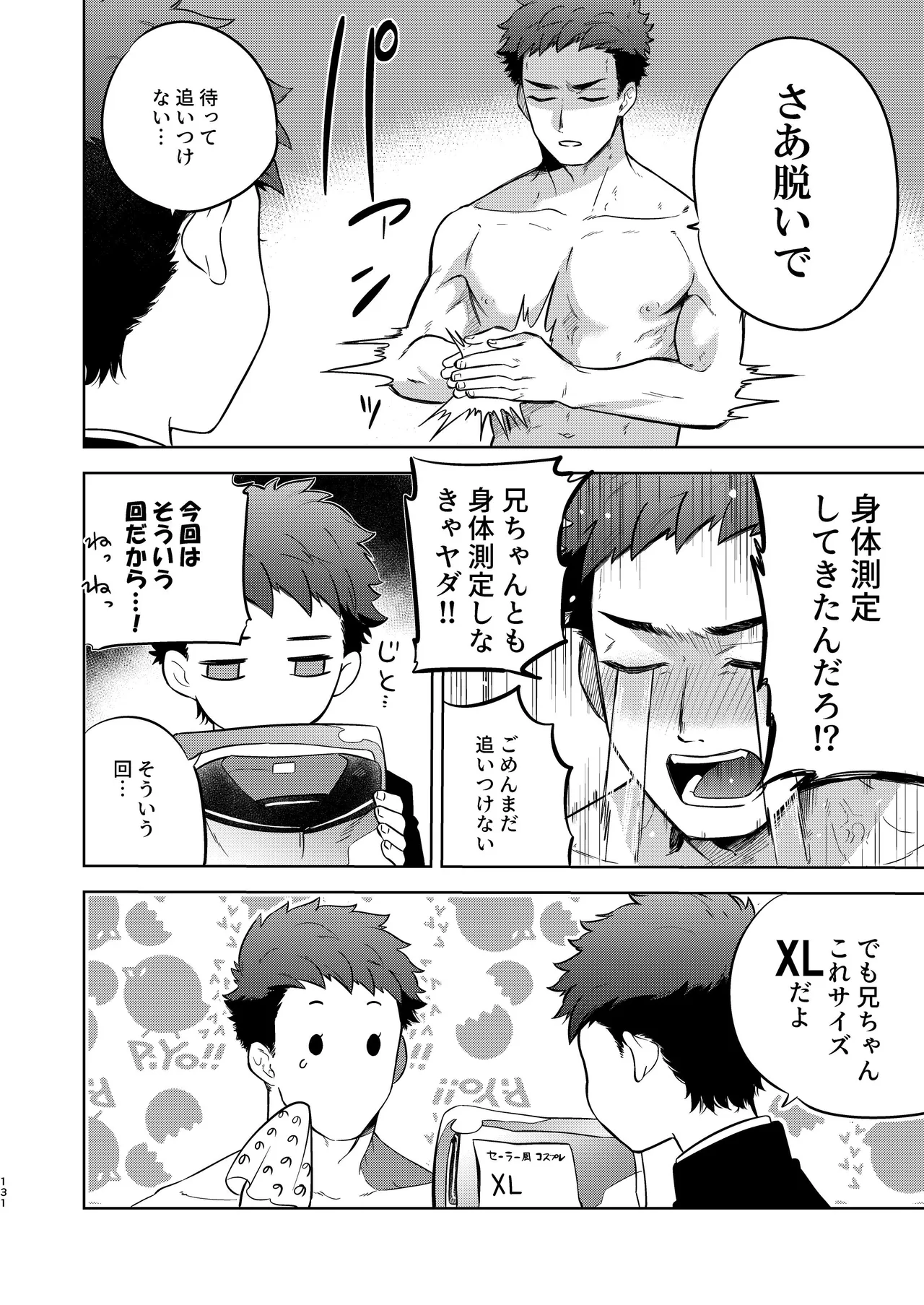 『いちだいじ。』シリーズ総集編 - page130