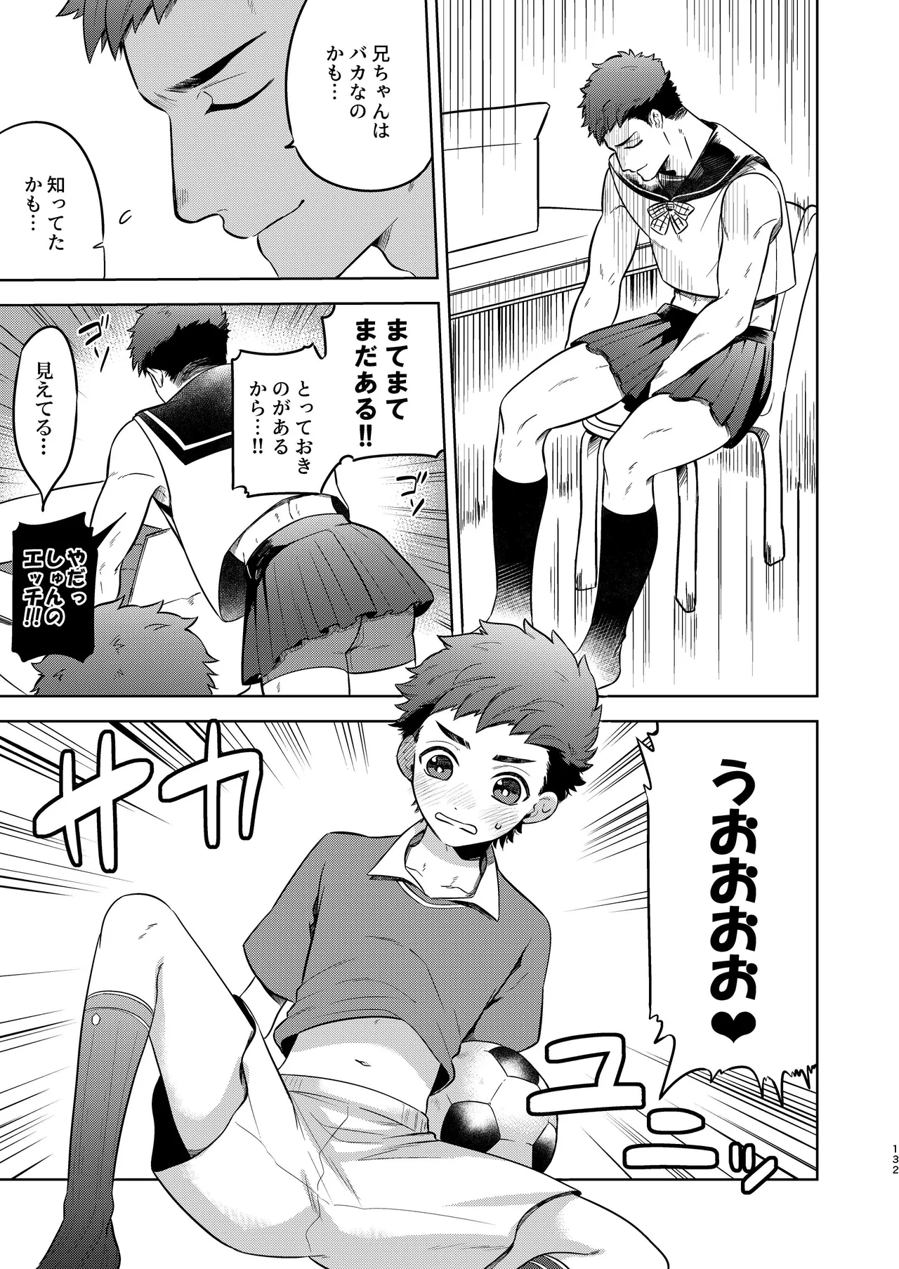 『いちだいじ。』シリーズ総集編 - page131