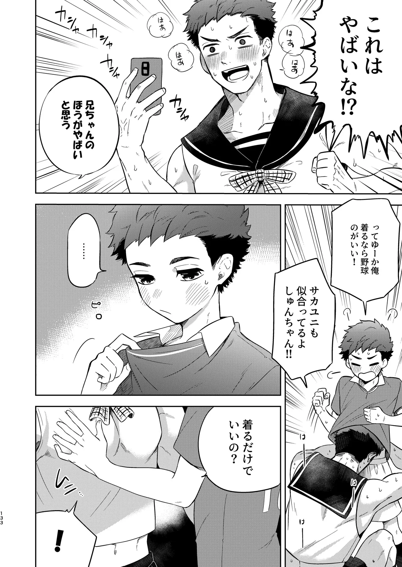 『いちだいじ。』シリーズ総集編 - page132