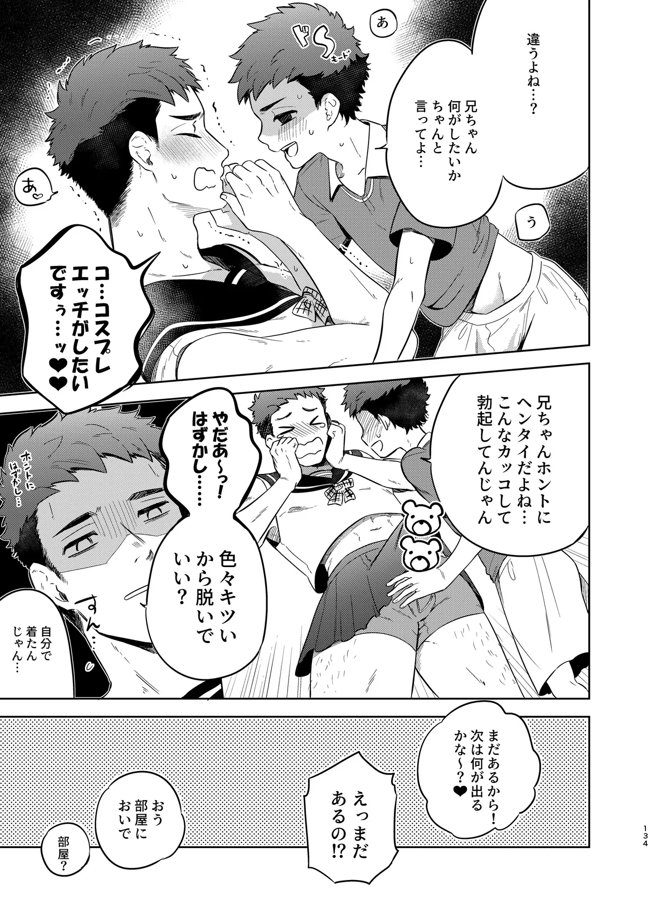 『いちだいじ。』シリーズ総集編 - page133