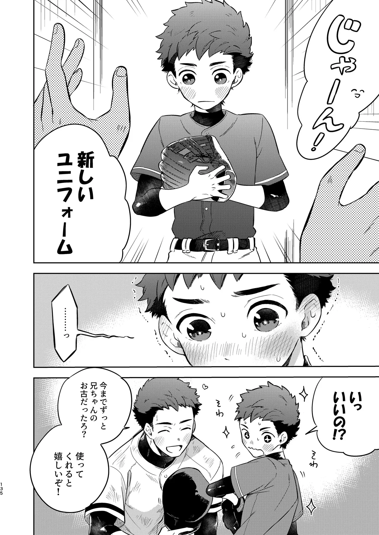 『いちだいじ。』シリーズ総集編 - page134