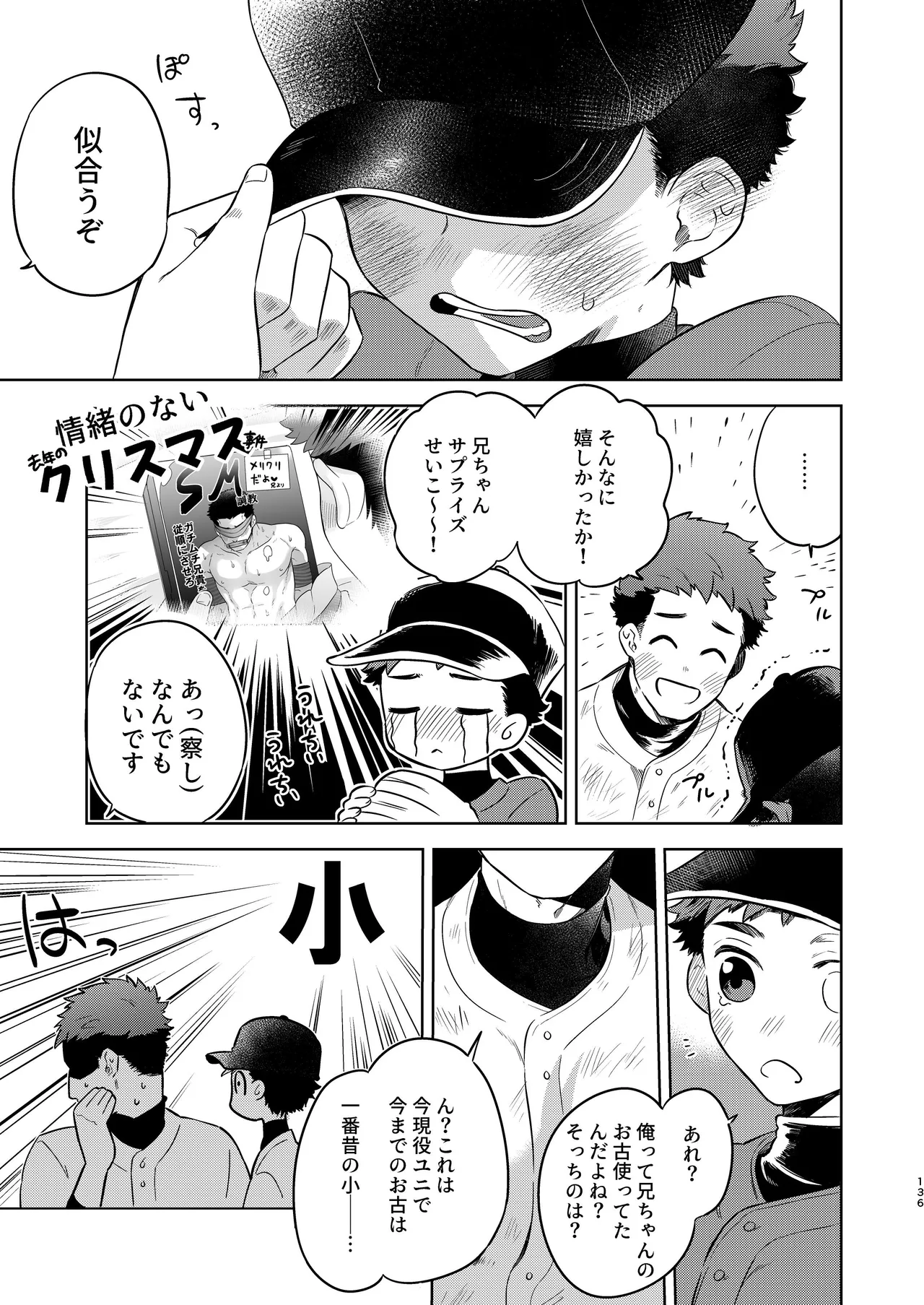 『いちだいじ。』シリーズ総集編 - page135