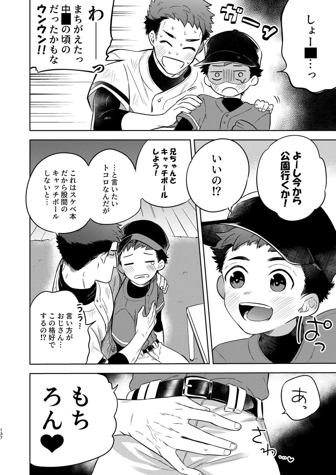 『いちだいじ。』シリーズ総集編 - page136
