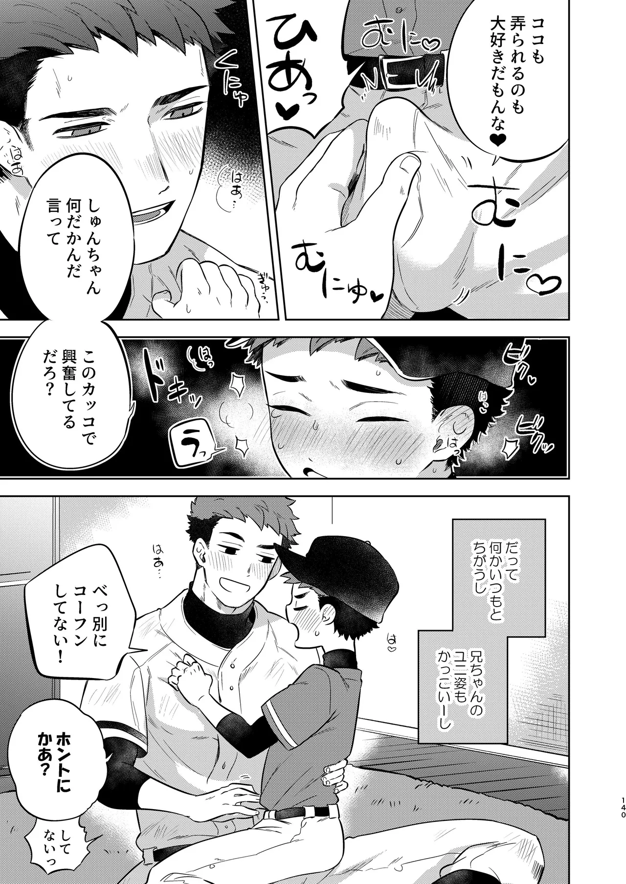 『いちだいじ。』シリーズ総集編 - page139