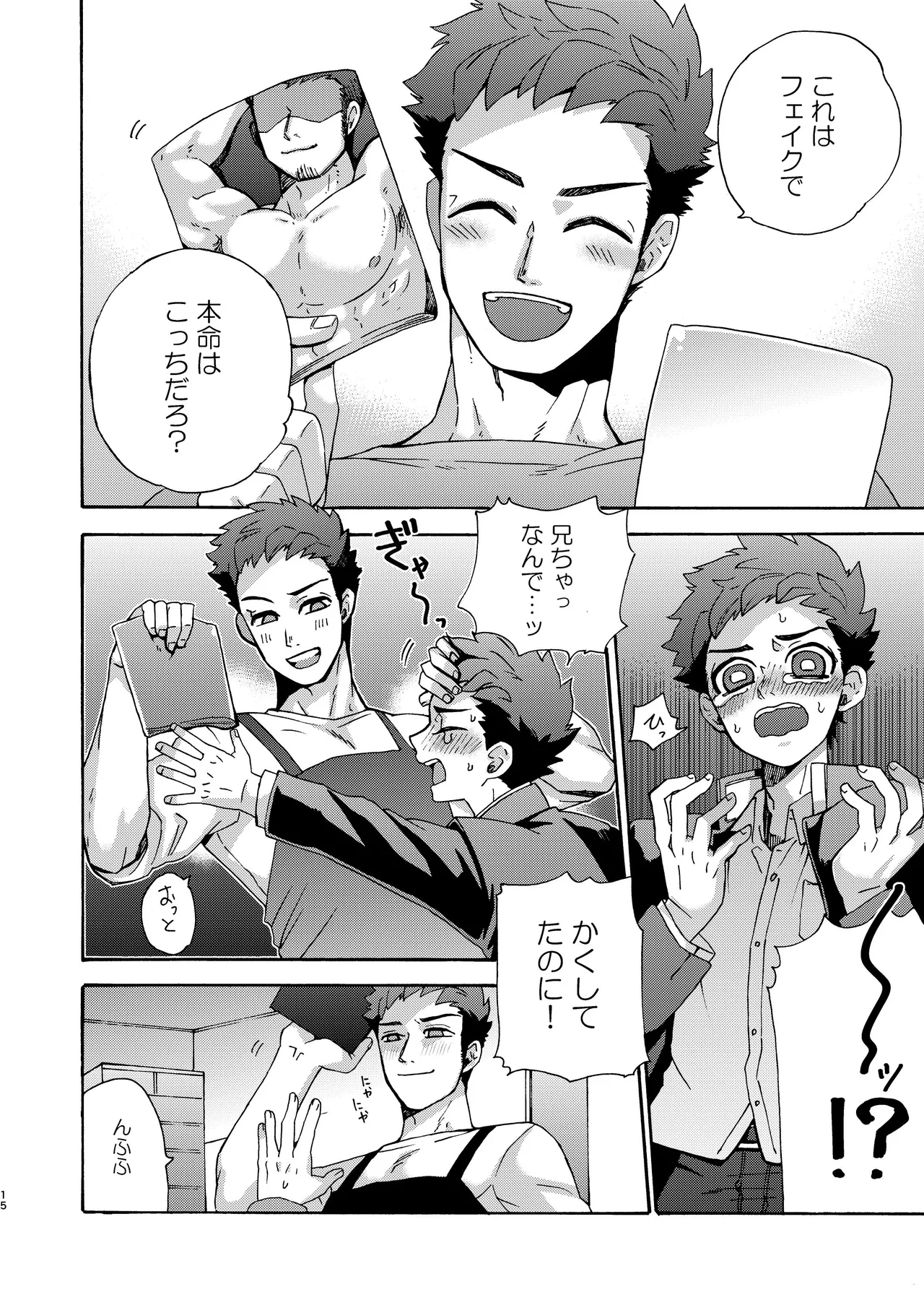 『いちだいじ。』シリーズ総集編 - page14