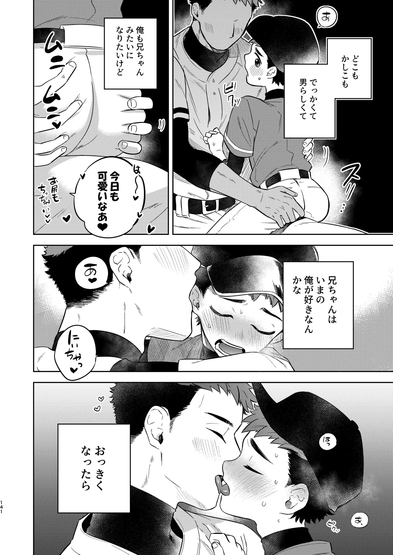 『いちだいじ。』シリーズ総集編 - page140