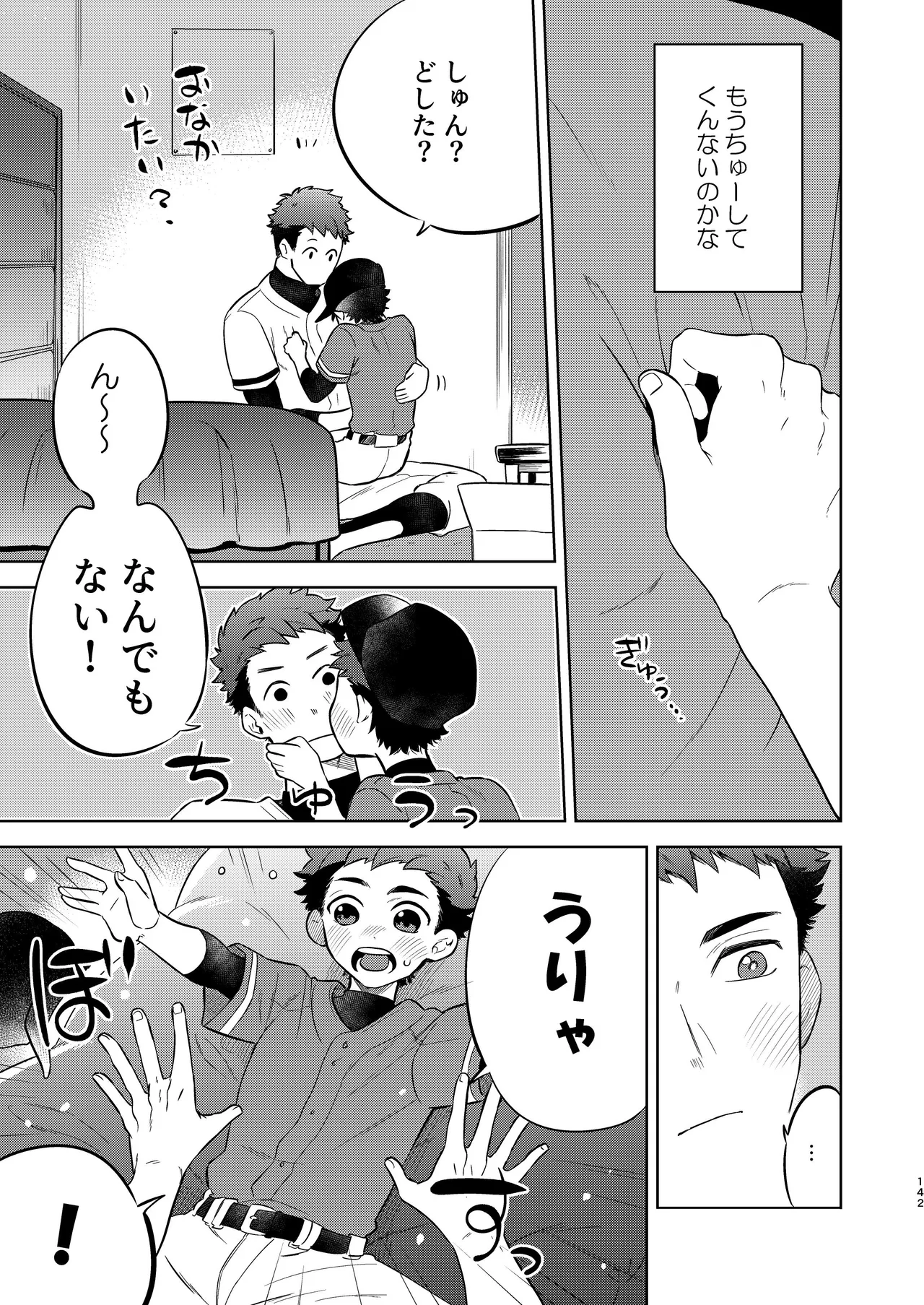 『いちだいじ。』シリーズ総集編 - page141