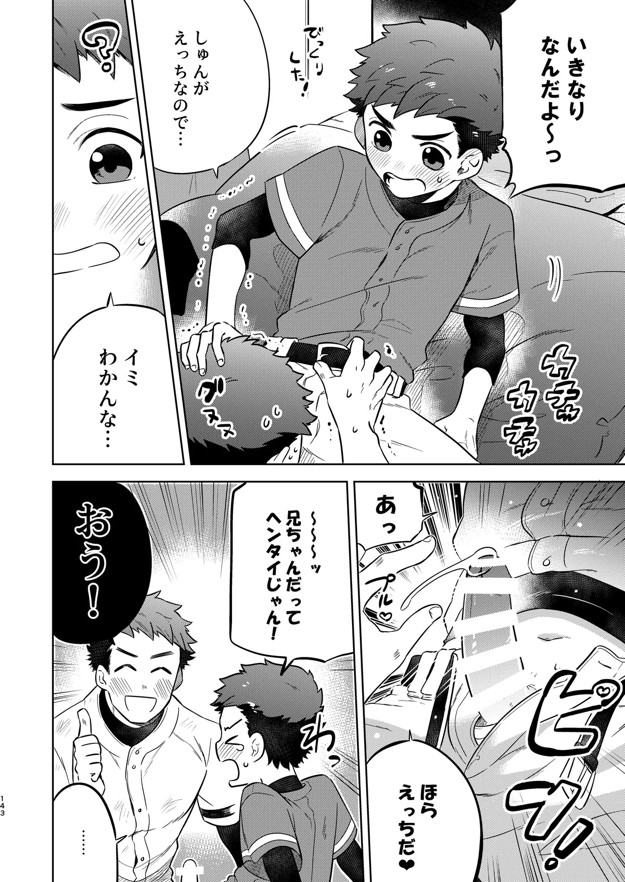 『いちだいじ。』シリーズ総集編 - page142