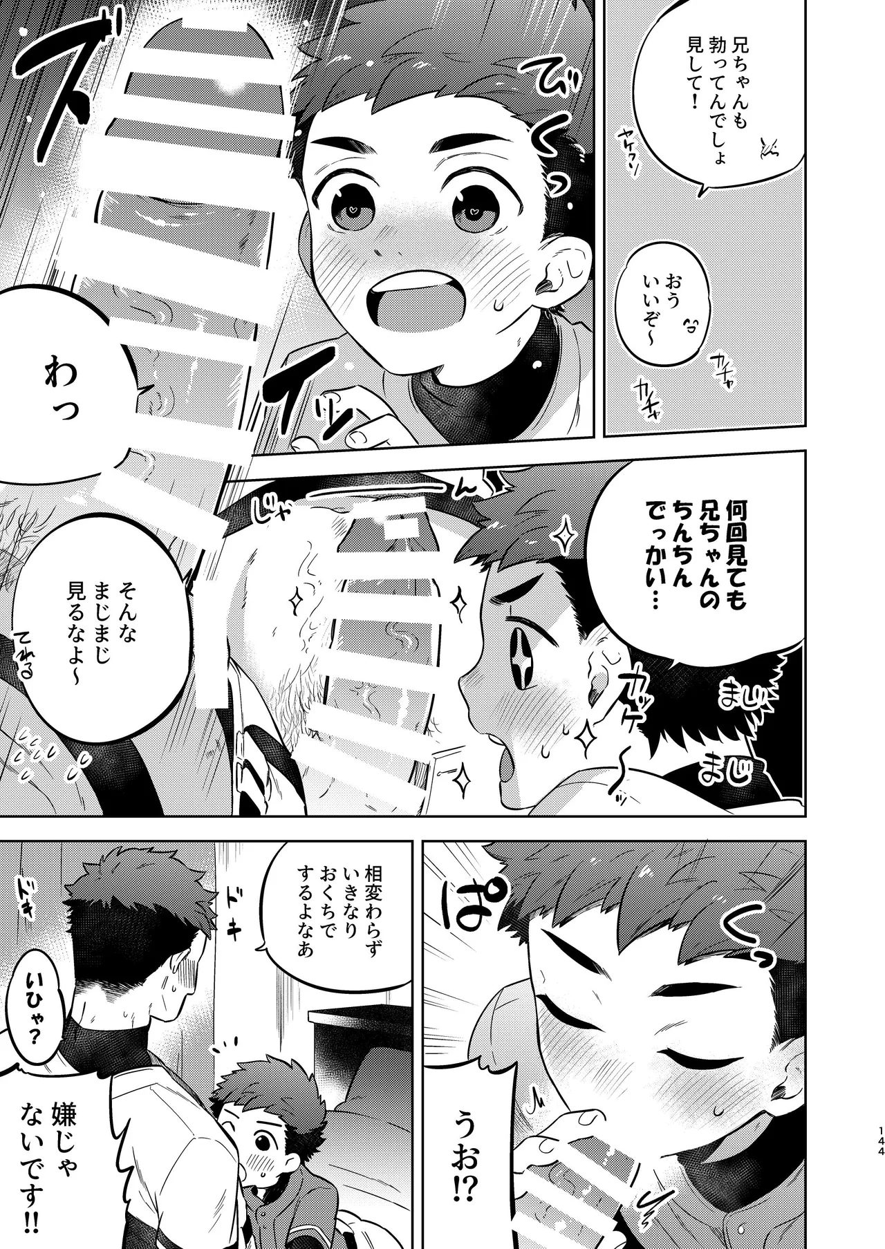 『いちだいじ。』シリーズ総集編 - page143