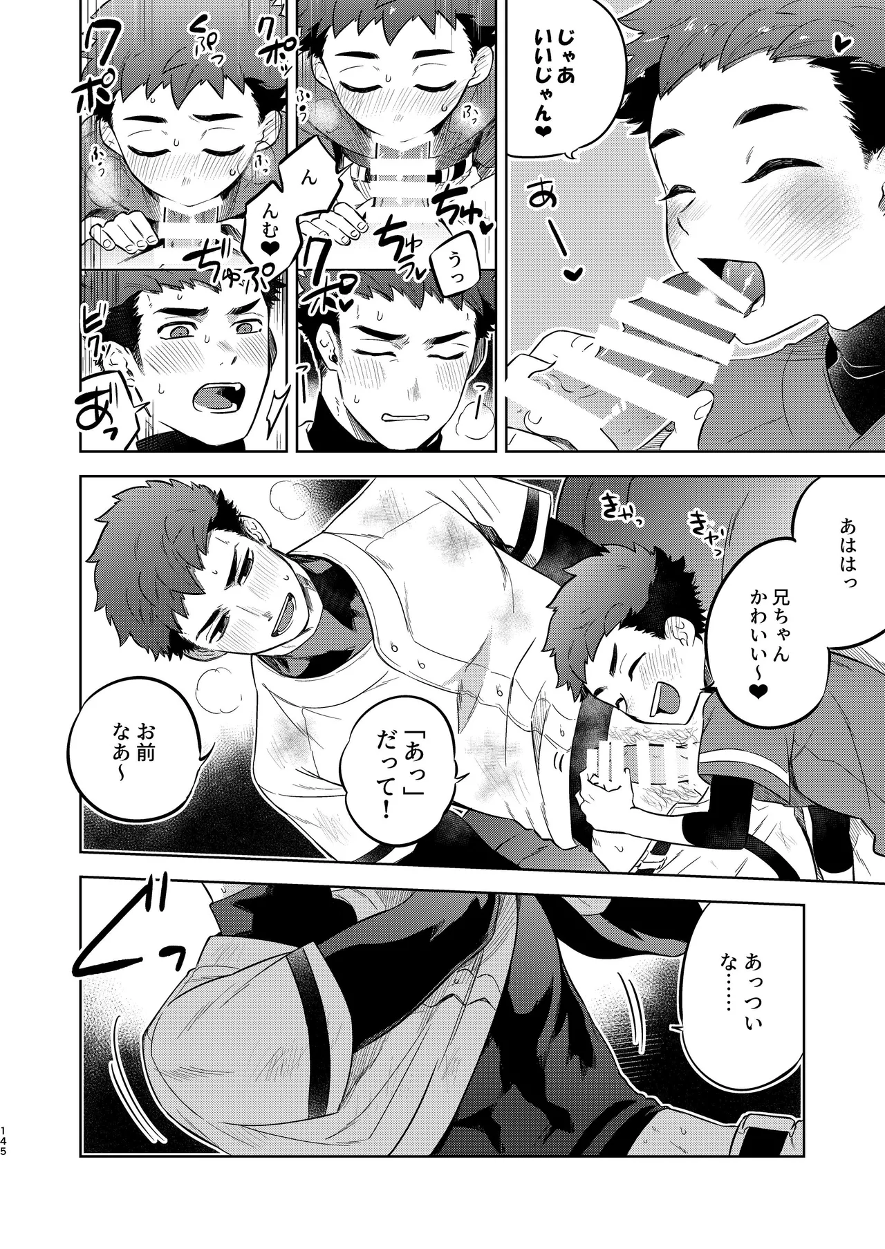 『いちだいじ。』シリーズ総集編 - page144