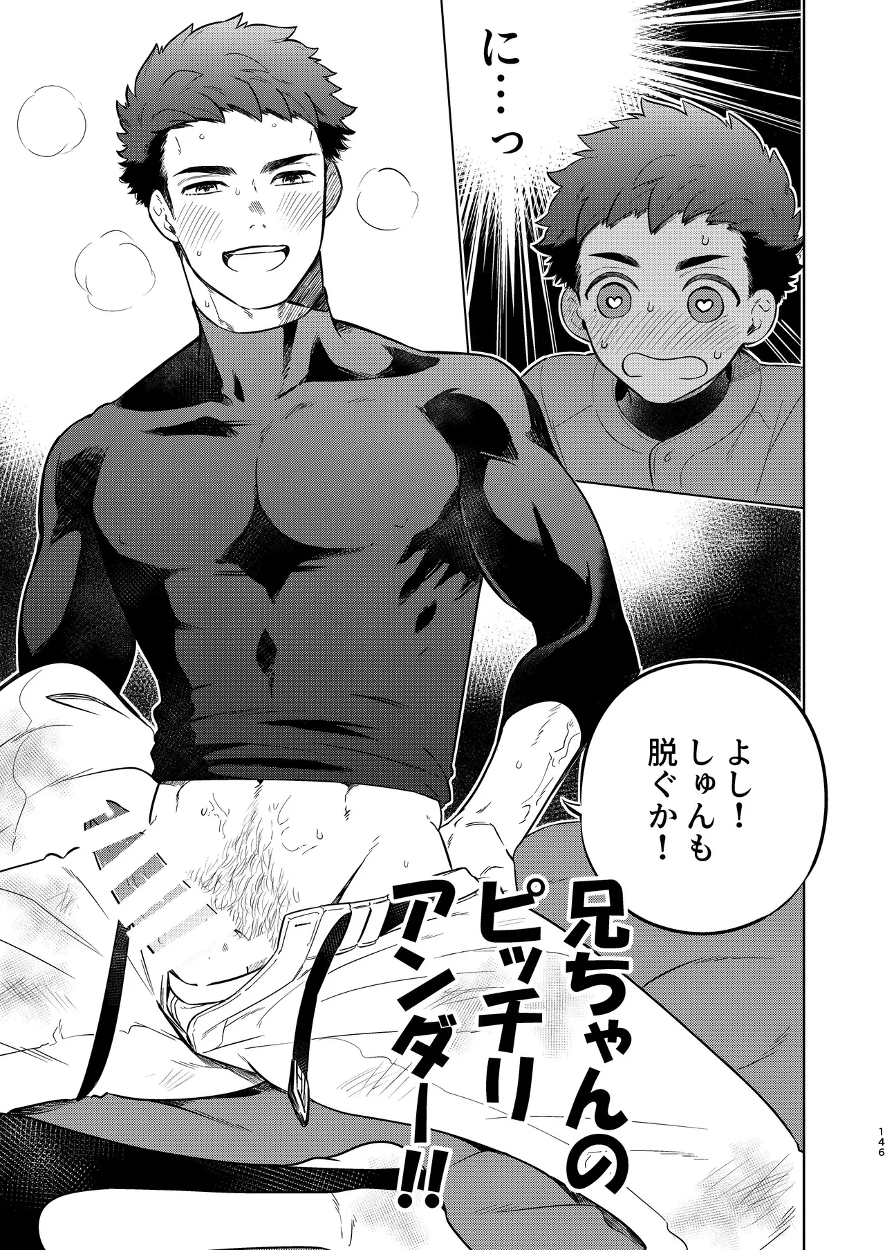 『いちだいじ。』シリーズ総集編 - page145