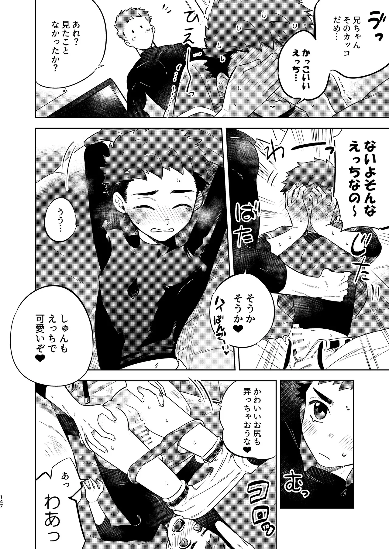 『いちだいじ。』シリーズ総集編 - page146