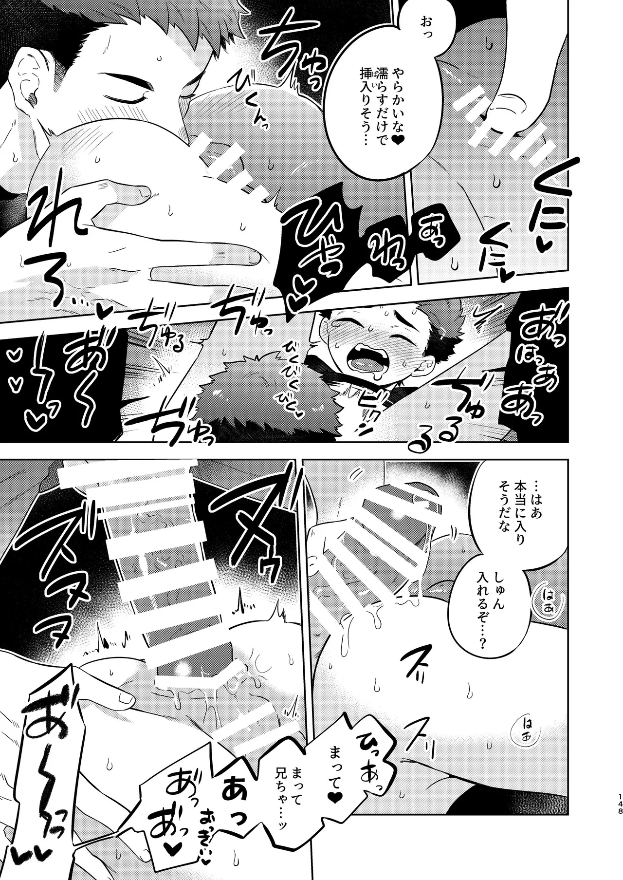 『いちだいじ。』シリーズ総集編 - page147
