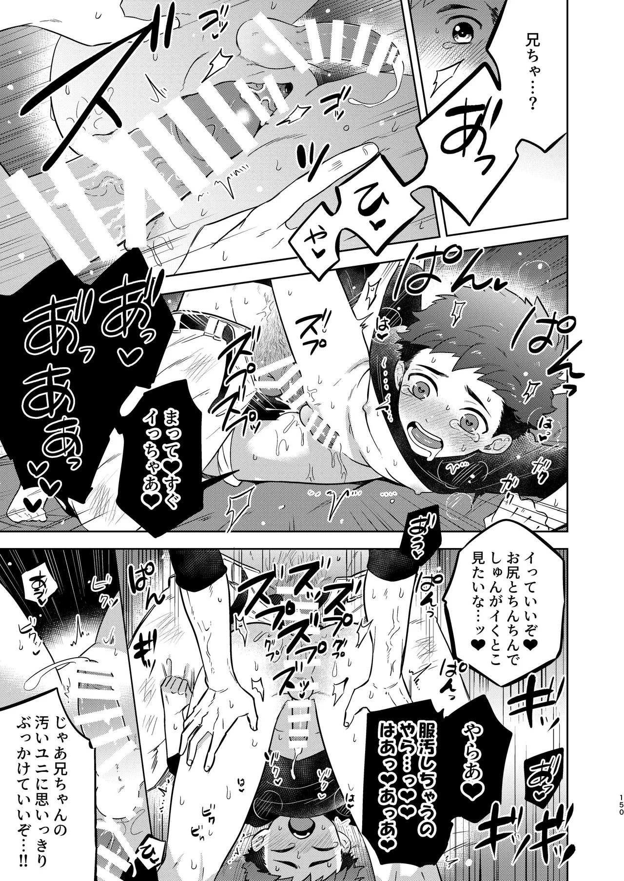 『いちだいじ。』シリーズ総集編 - page149