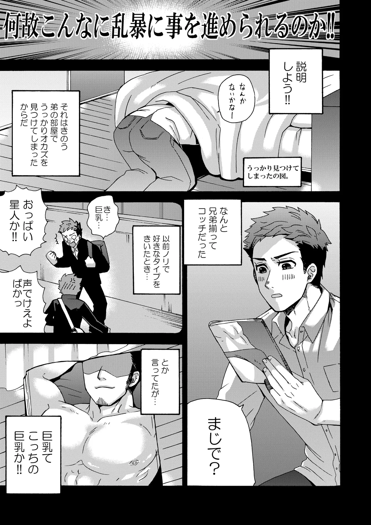 『いちだいじ。』シリーズ総集編 - page15