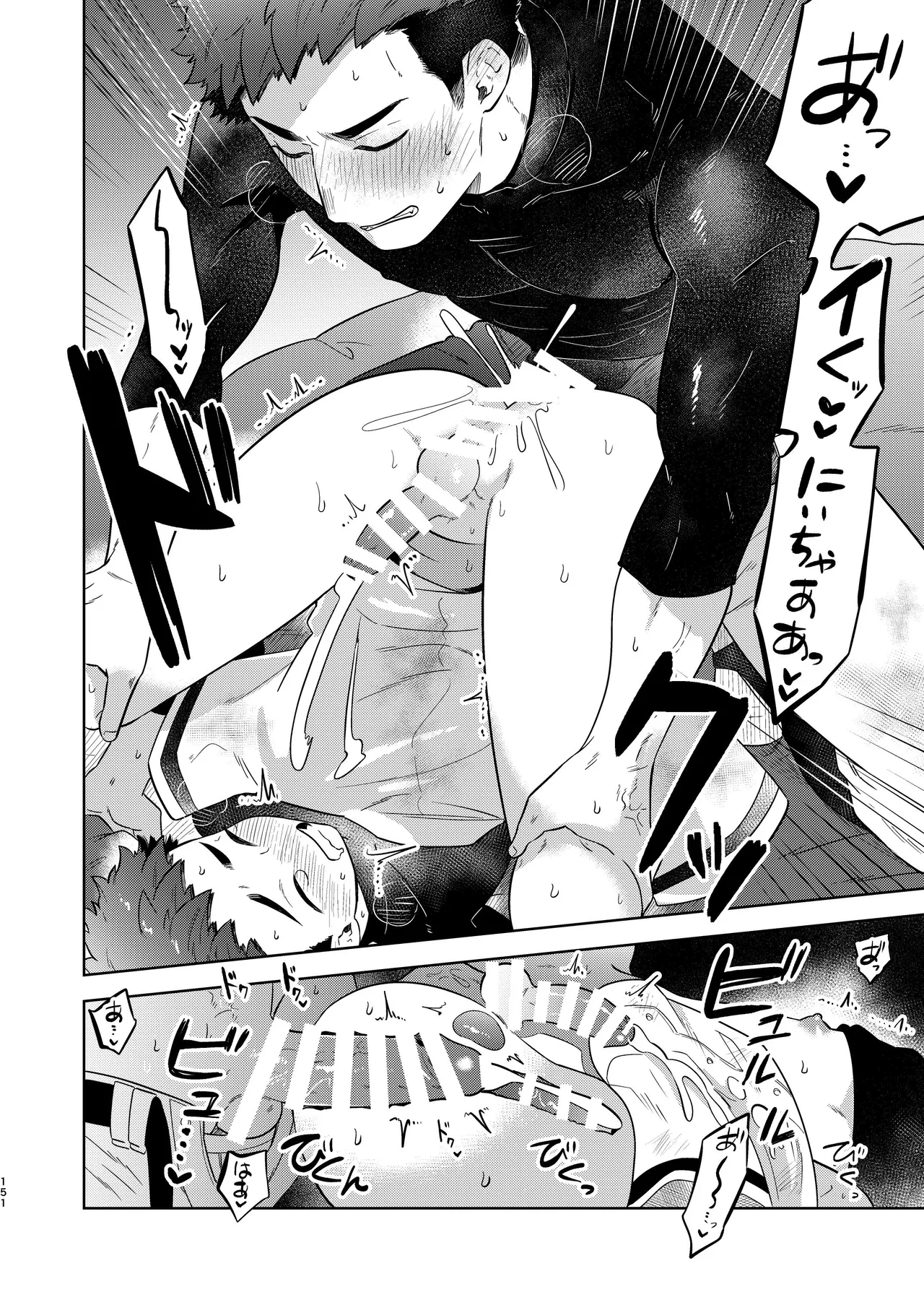 『いちだいじ。』シリーズ総集編 - page150