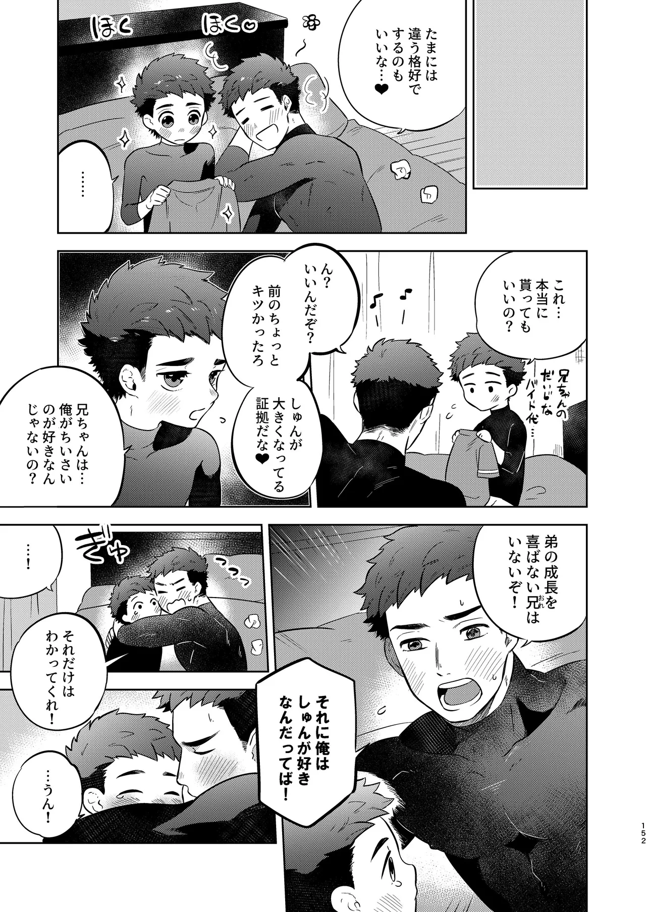 『いちだいじ。』シリーズ総集編 - page151