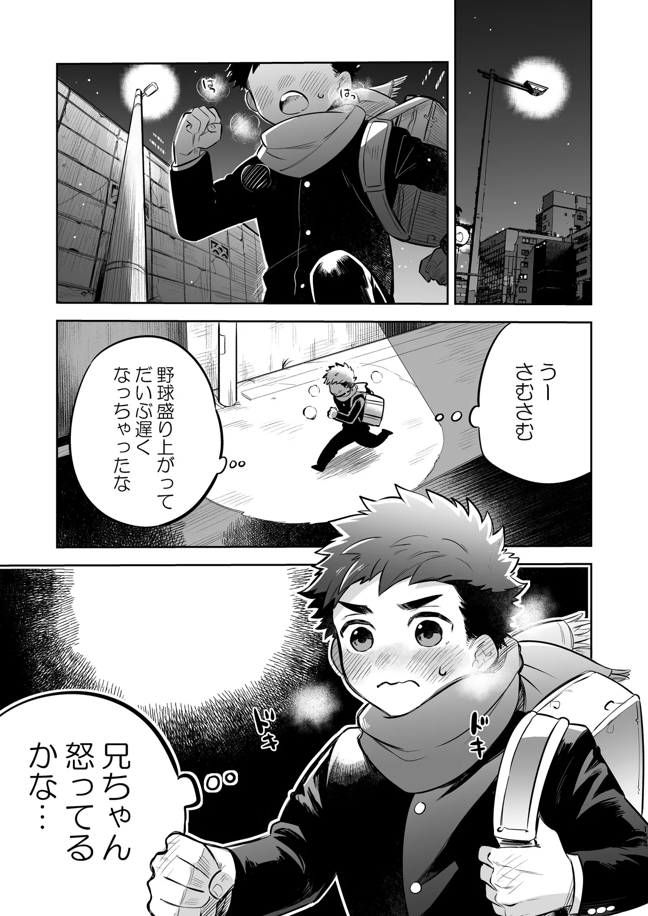 『いちだいじ。』シリーズ総集編 - page153
