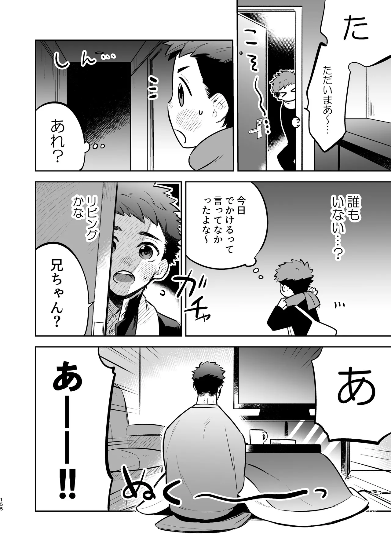 『いちだいじ。』シリーズ総集編 - page154