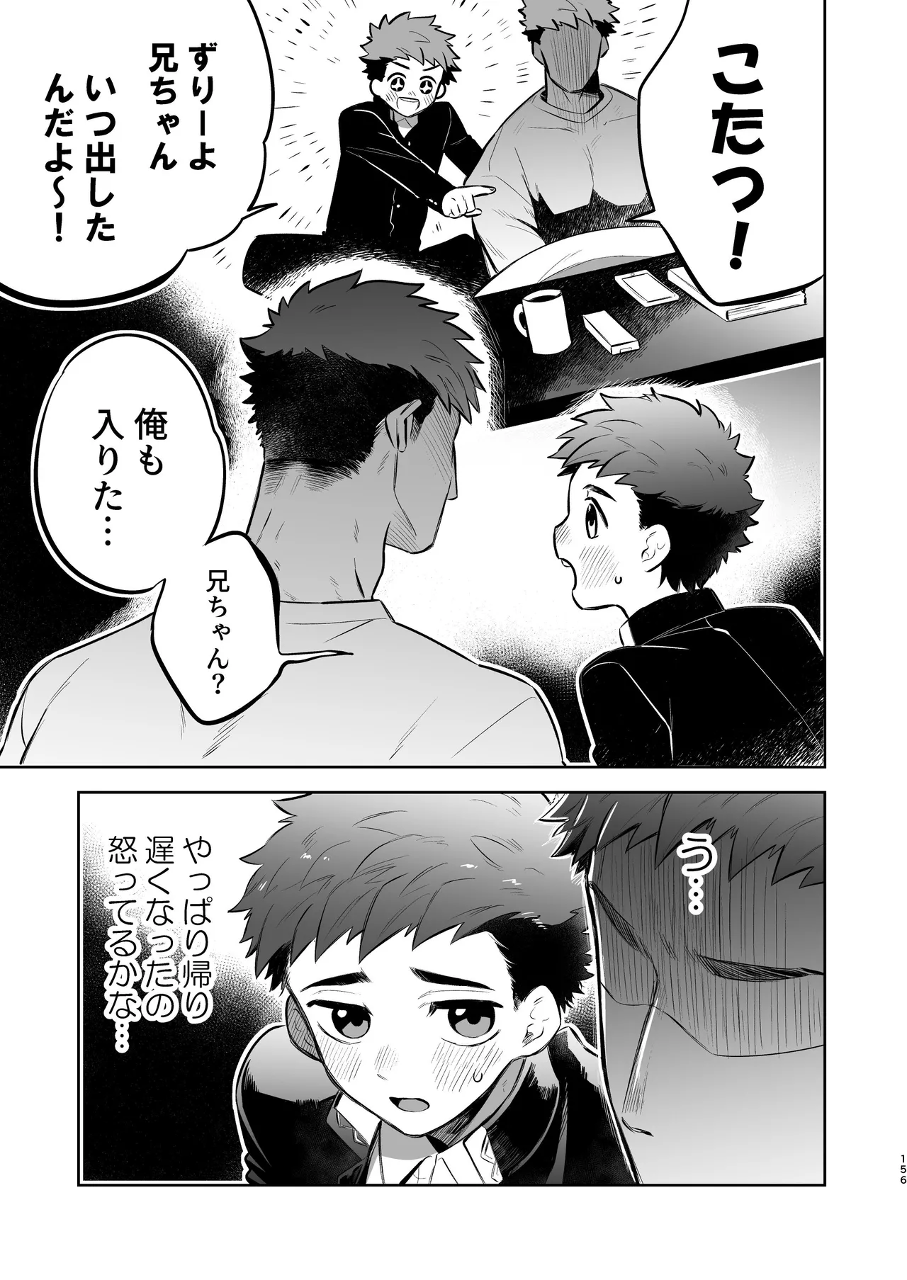 『いちだいじ。』シリーズ総集編 - page155