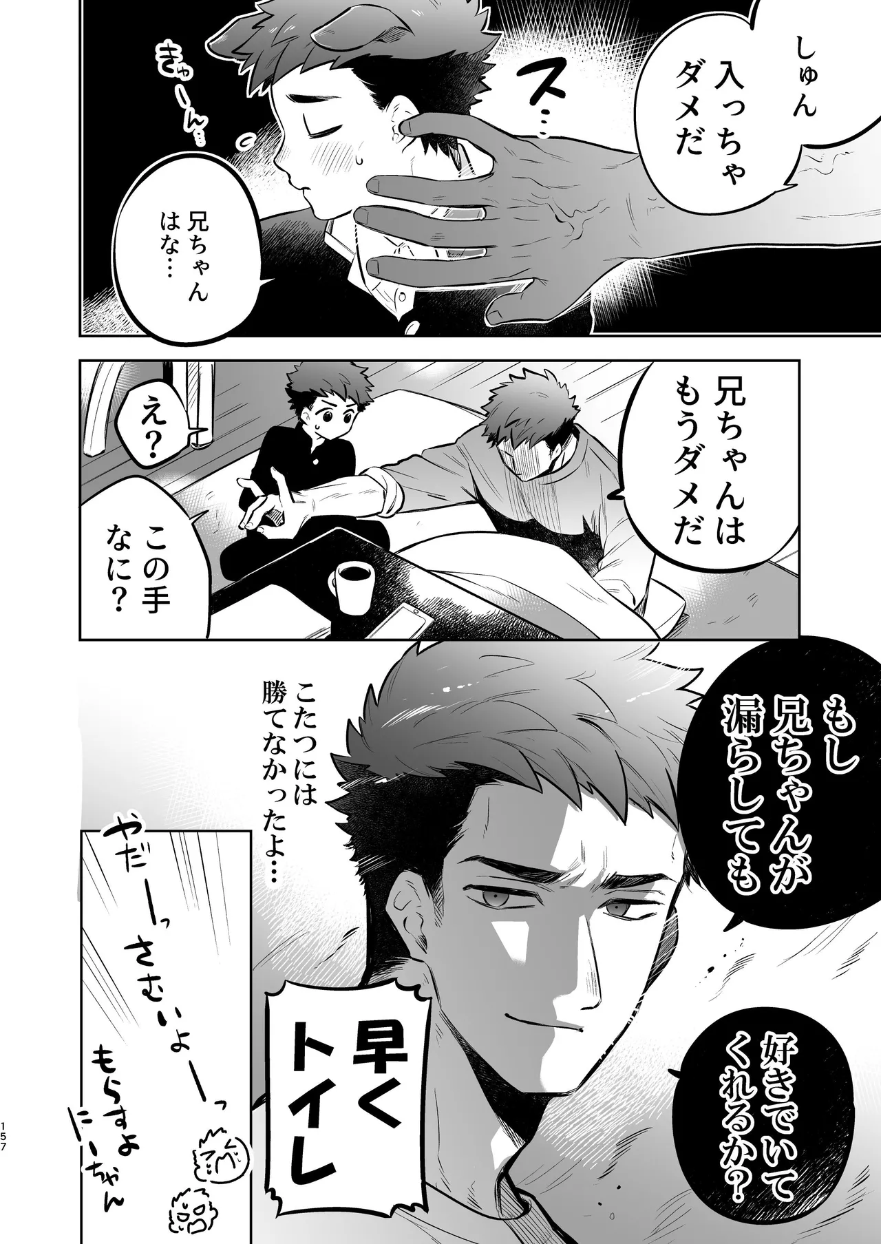 『いちだいじ。』シリーズ総集編 - page156
