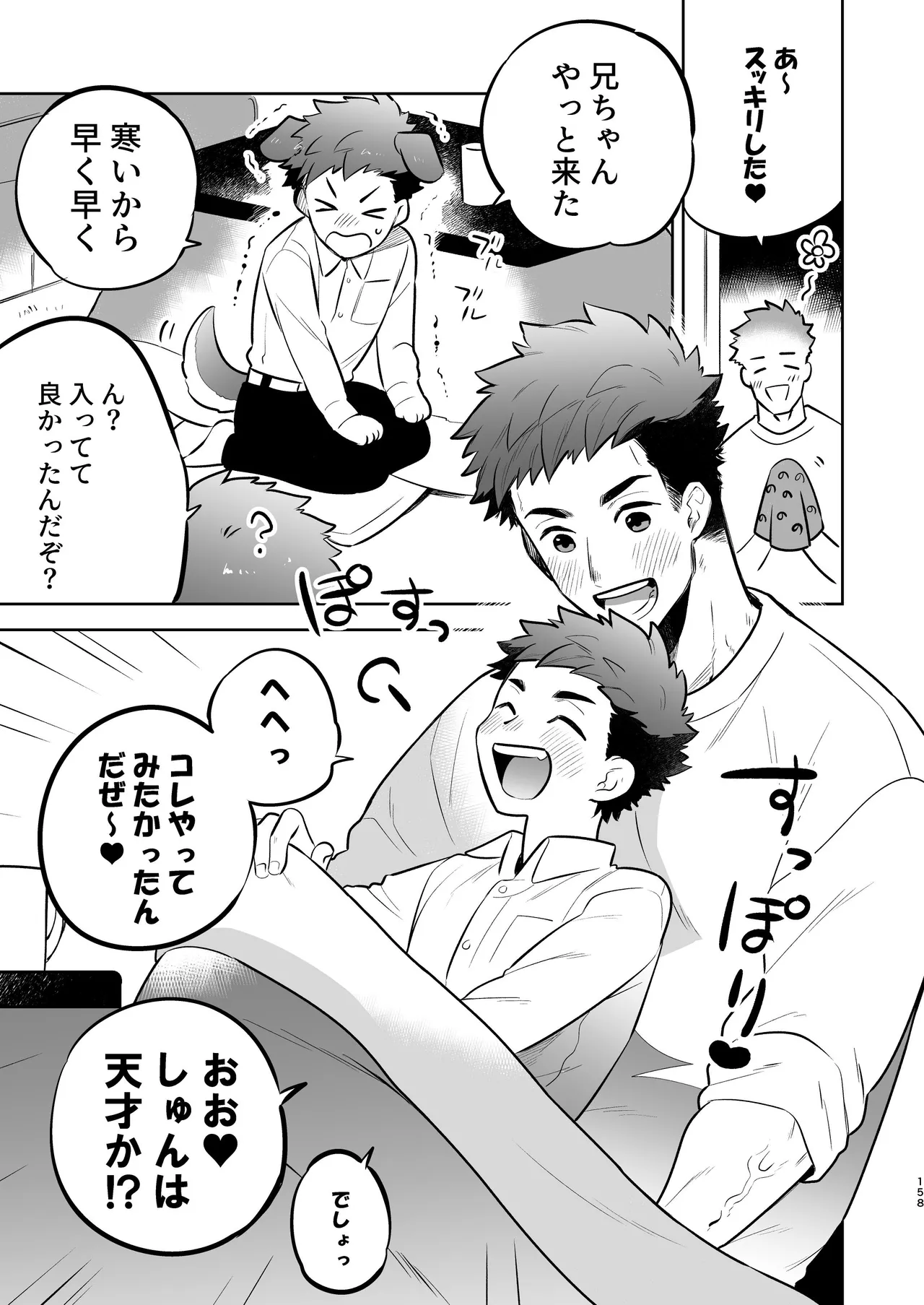 『いちだいじ。』シリーズ総集編 - page157